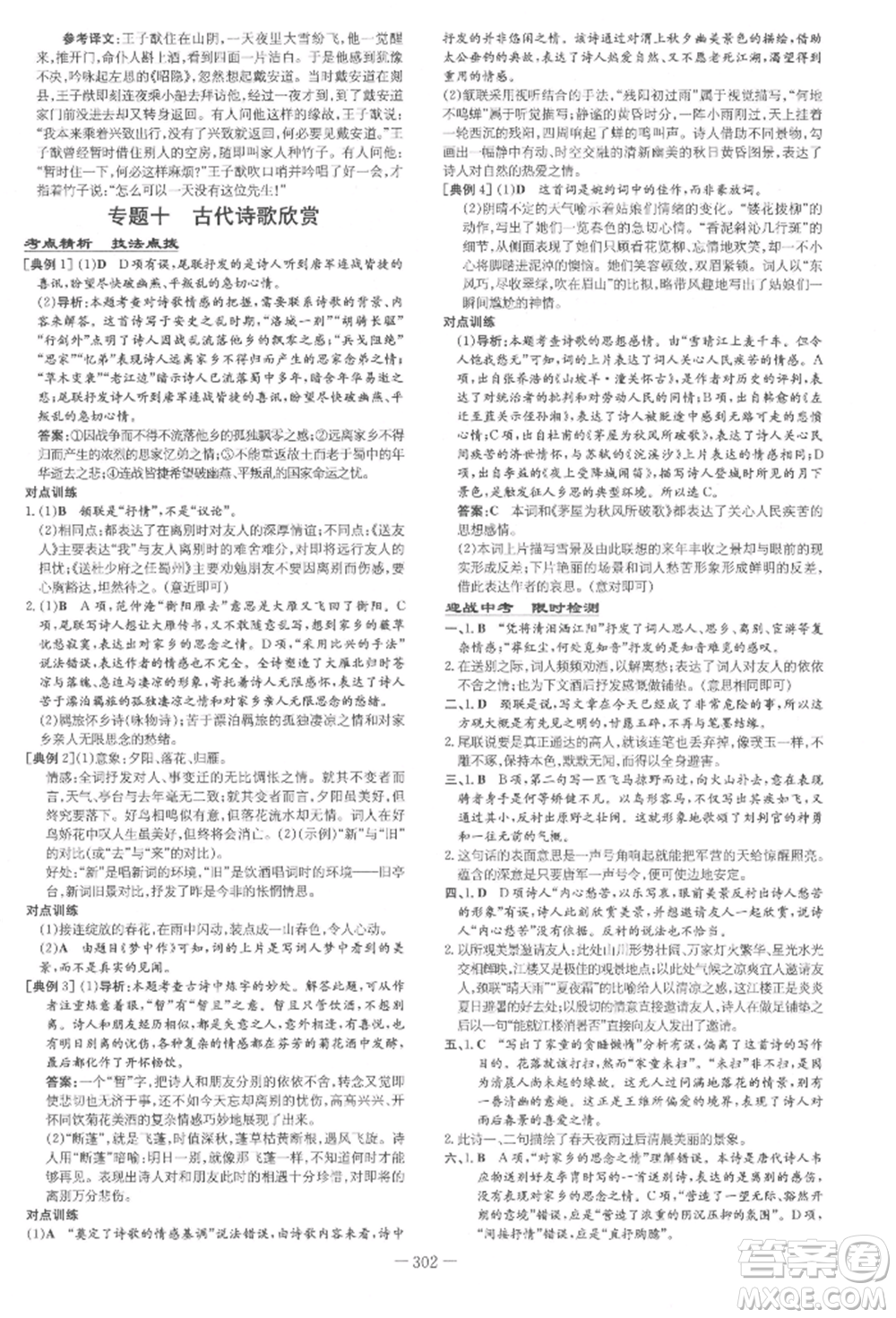 陜西人民教育出版社2022中考總復(fù)習(xí)導(dǎo)與練語文通用版四川專用參考答案