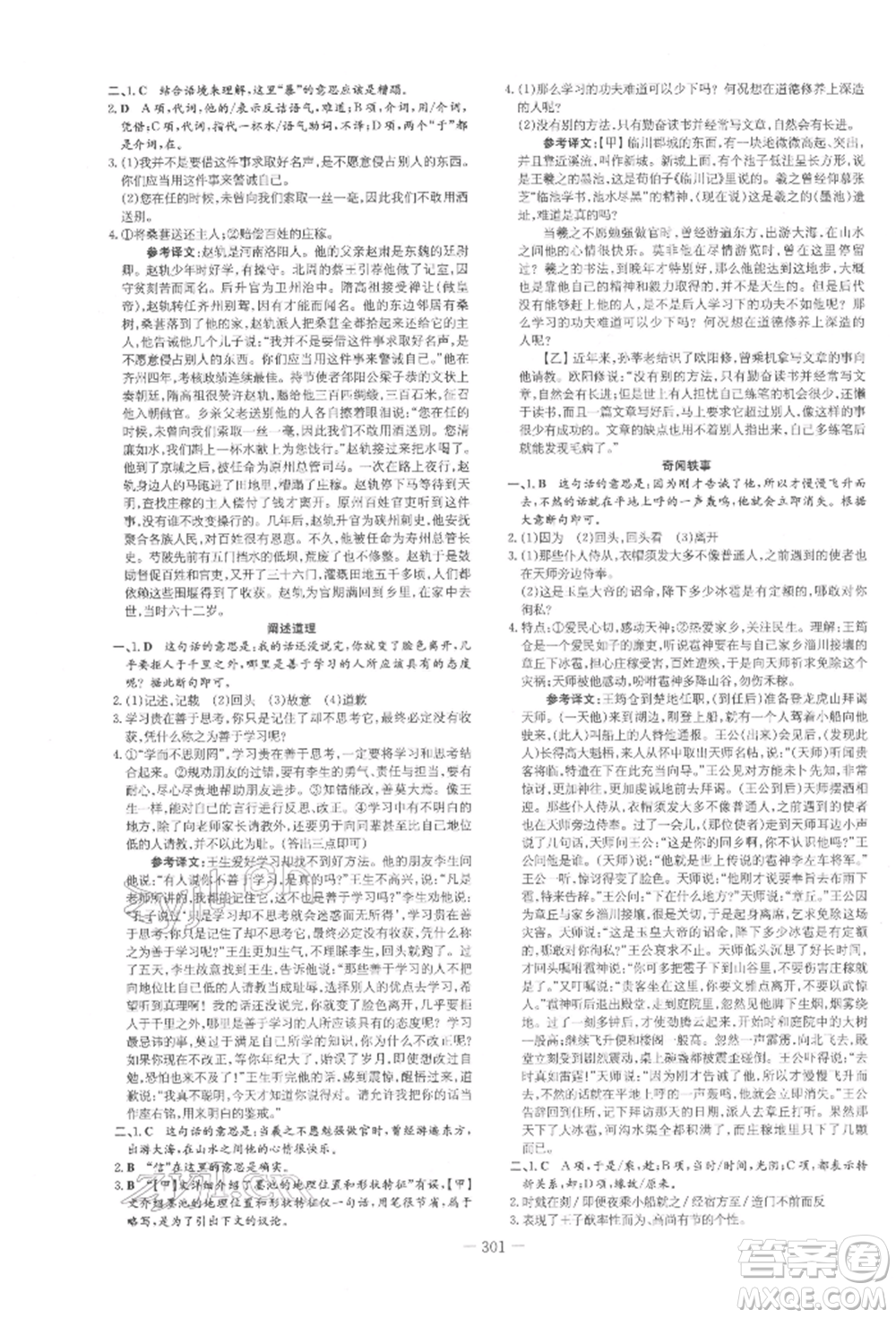 陜西人民教育出版社2022中考總復(fù)習(xí)導(dǎo)與練語文通用版四川專用參考答案