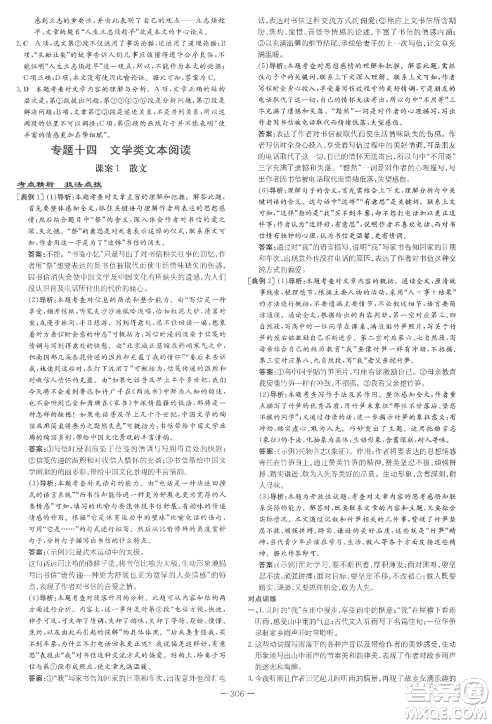 陜西人民教育出版社2022中考總復(fù)習(xí)導(dǎo)與練語文通用版四川專用參考答案