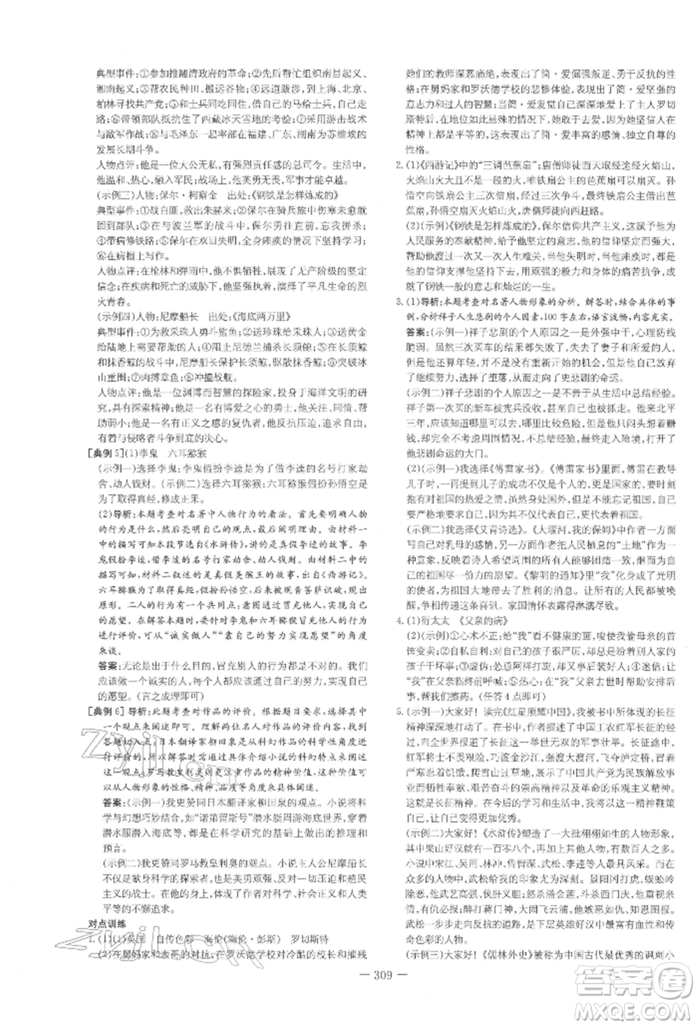 陜西人民教育出版社2022中考總復(fù)習(xí)導(dǎo)與練語文通用版四川專用參考答案