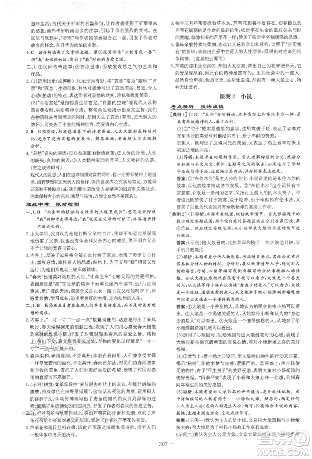 陜西人民教育出版社2022中考總復(fù)習(xí)導(dǎo)與練語文通用版四川專用參考答案