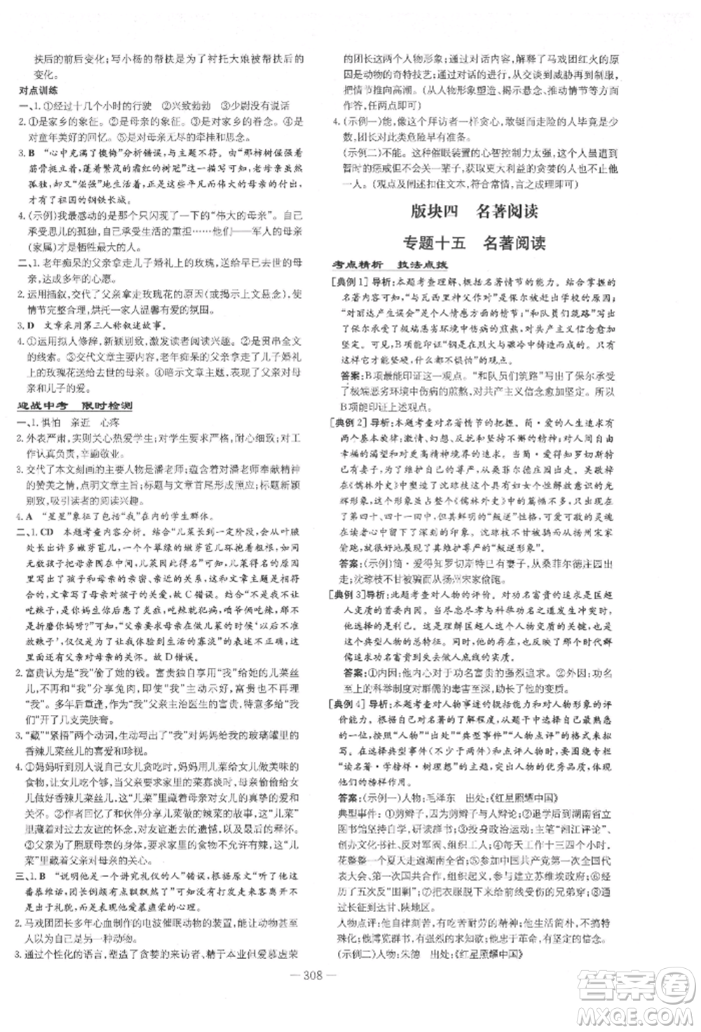 陜西人民教育出版社2022中考總復(fù)習(xí)導(dǎo)與練語文通用版四川專用參考答案