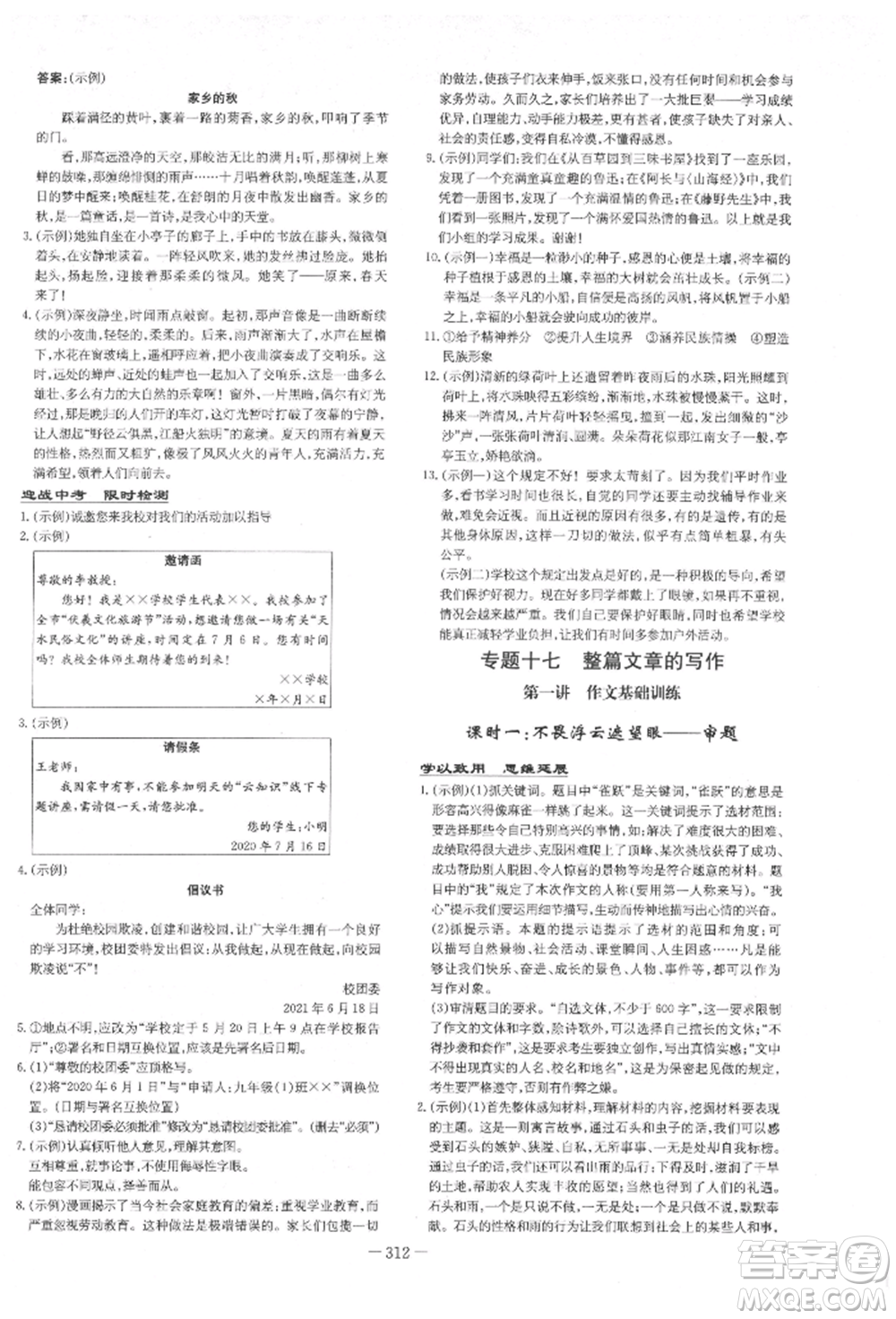 陜西人民教育出版社2022中考總復(fù)習(xí)導(dǎo)與練語文通用版四川專用參考答案