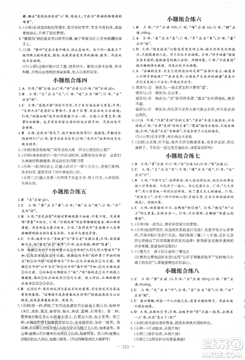 陜西人民教育出版社2022中考總復(fù)習(xí)導(dǎo)與練語文通用版四川專用參考答案