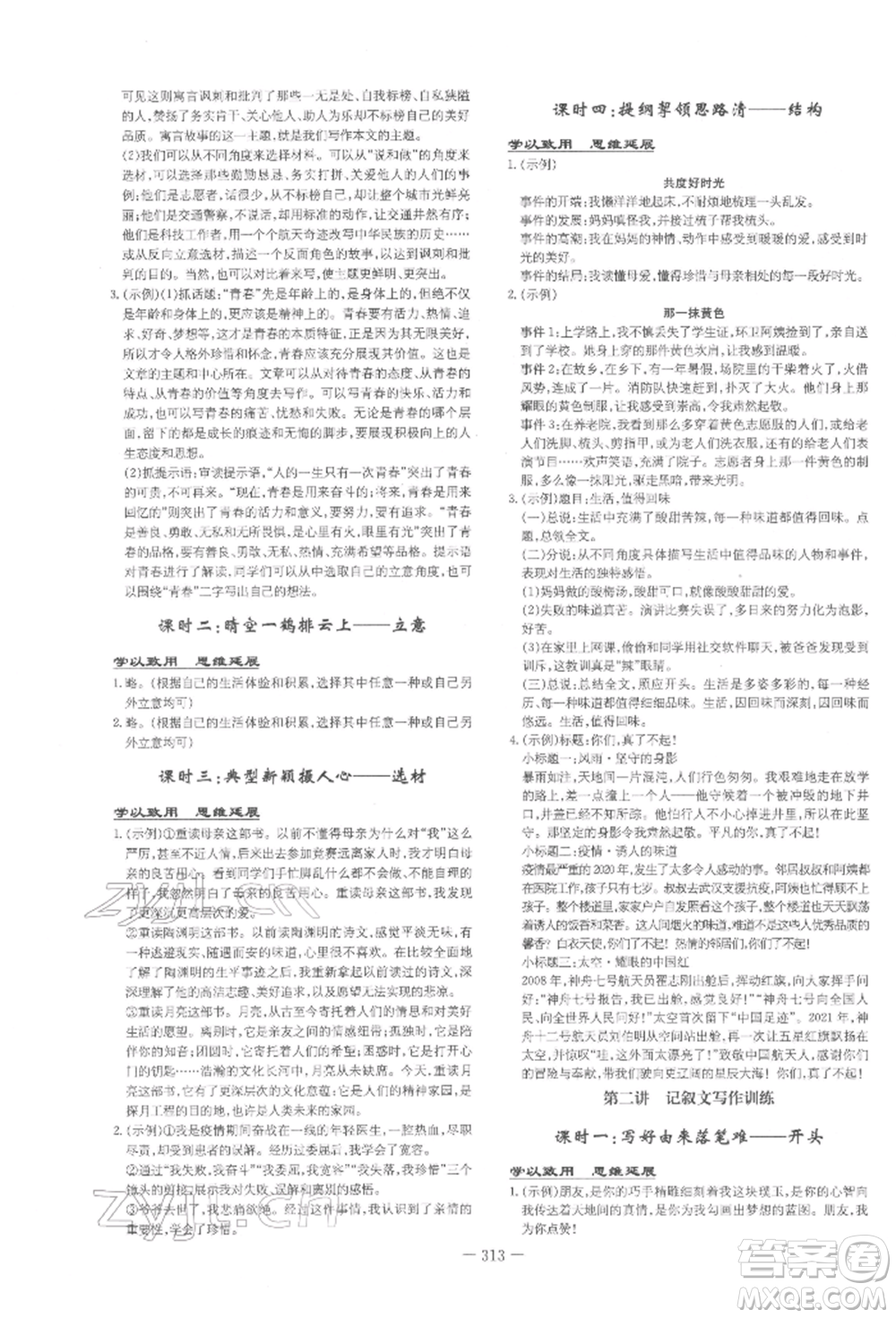 陜西人民教育出版社2022中考總復(fù)習(xí)導(dǎo)與練語文通用版四川專用參考答案