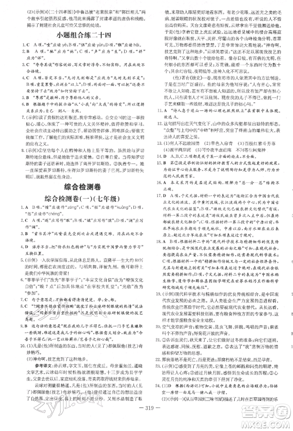 陜西人民教育出版社2022中考總復(fù)習(xí)導(dǎo)與練語文通用版四川專用參考答案