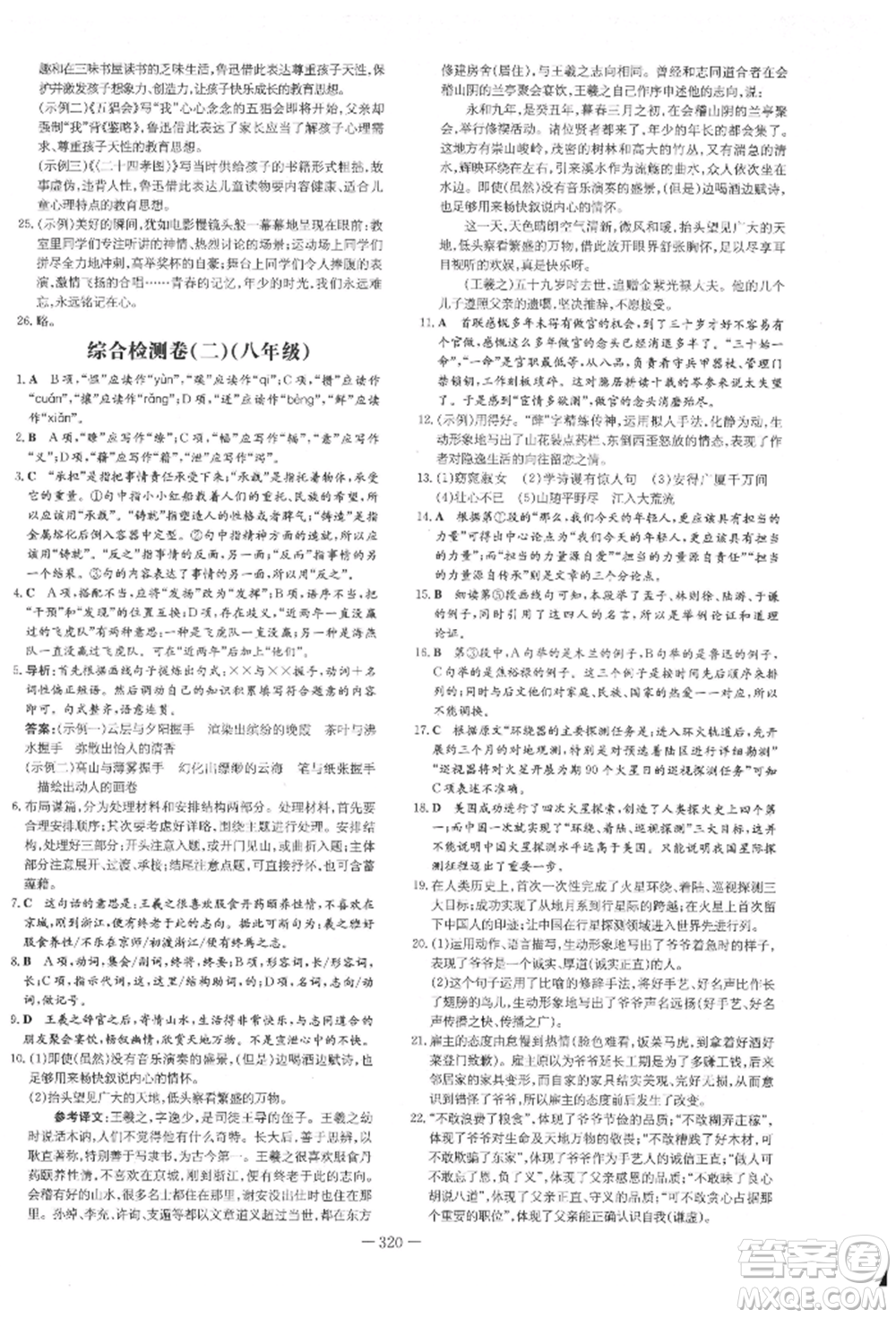 陜西人民教育出版社2022中考總復(fù)習(xí)導(dǎo)與練語文通用版四川專用參考答案