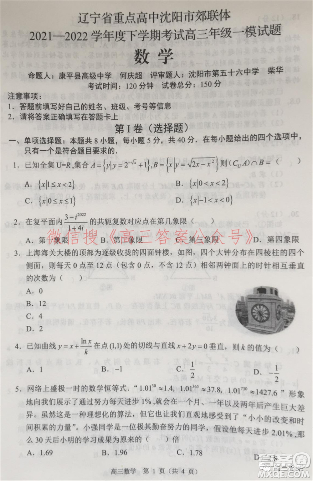 沈陽市重點(diǎn)高中聯(lián)合體2021-2022學(xué)年度下學(xué)期高三第一次模擬試卷數(shù)學(xué)試題及答案