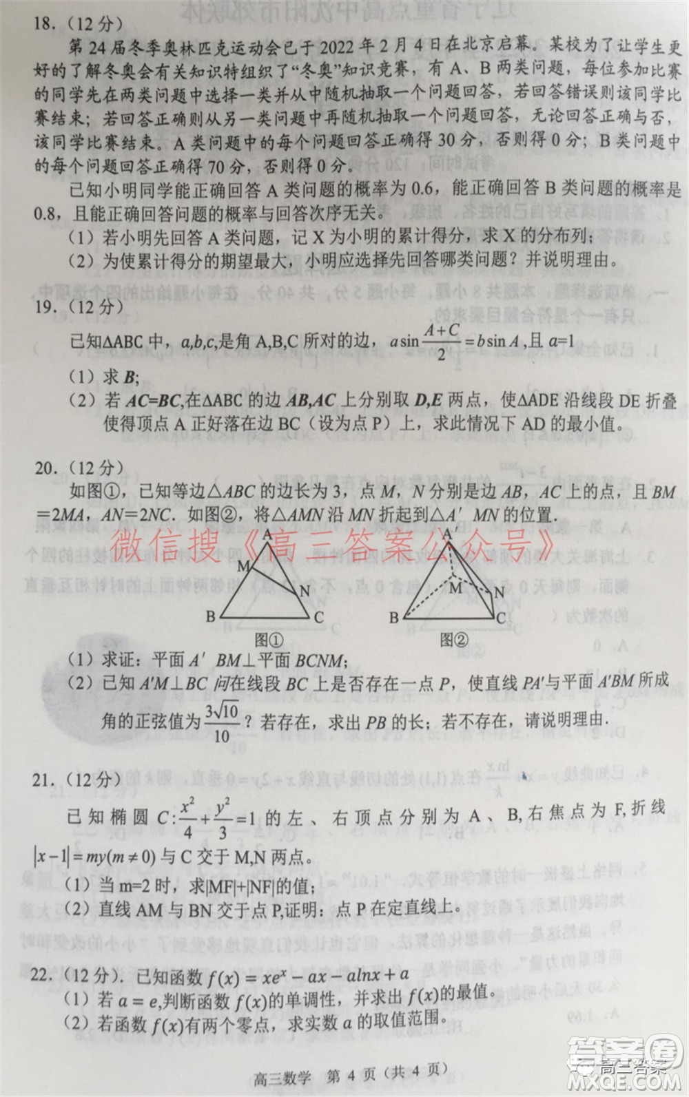 沈陽市重點(diǎn)高中聯(lián)合體2021-2022學(xué)年度下學(xué)期高三第一次模擬試卷數(shù)學(xué)試題及答案