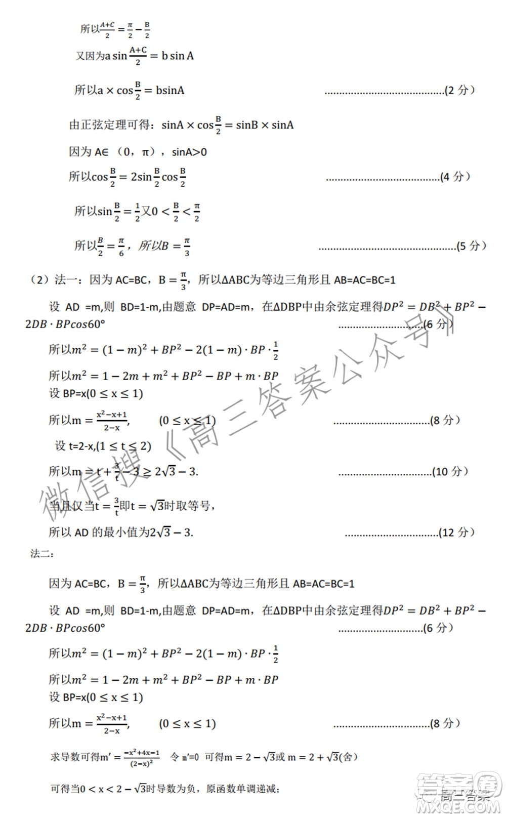 沈陽市重點(diǎn)高中聯(lián)合體2021-2022學(xué)年度下學(xué)期高三第一次模擬試卷數(shù)學(xué)試題及答案