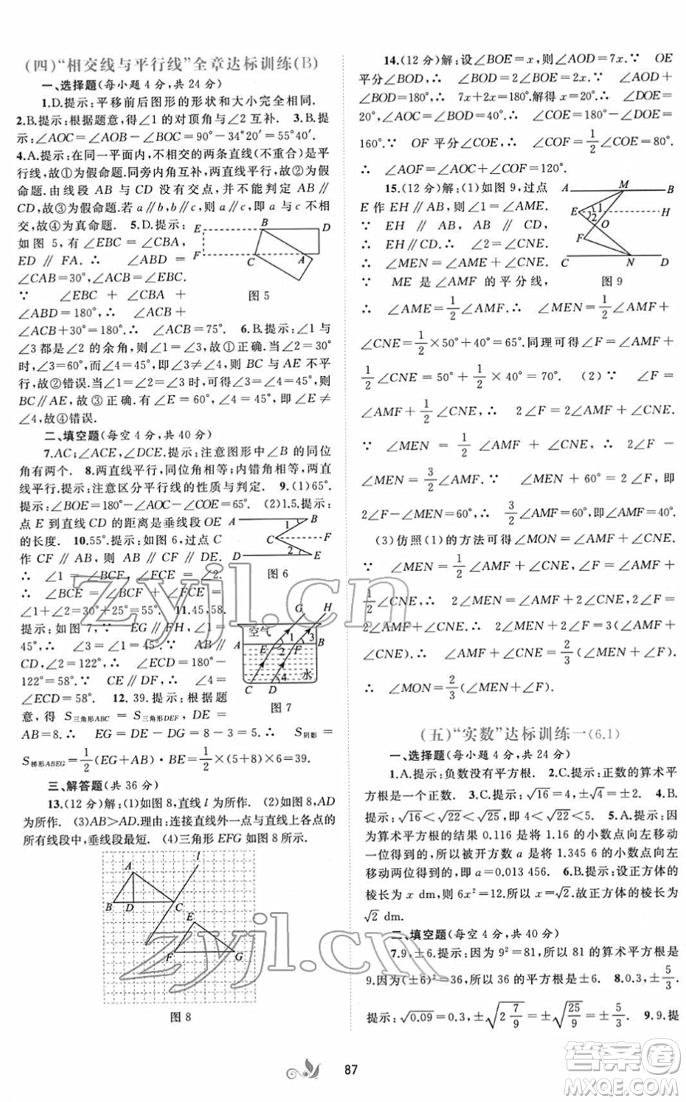 廣西教育出版社2022新課程學(xué)習(xí)與測(cè)評(píng)單元雙測(cè)七年級(jí)數(shù)學(xué)下冊(cè)A人教版答案