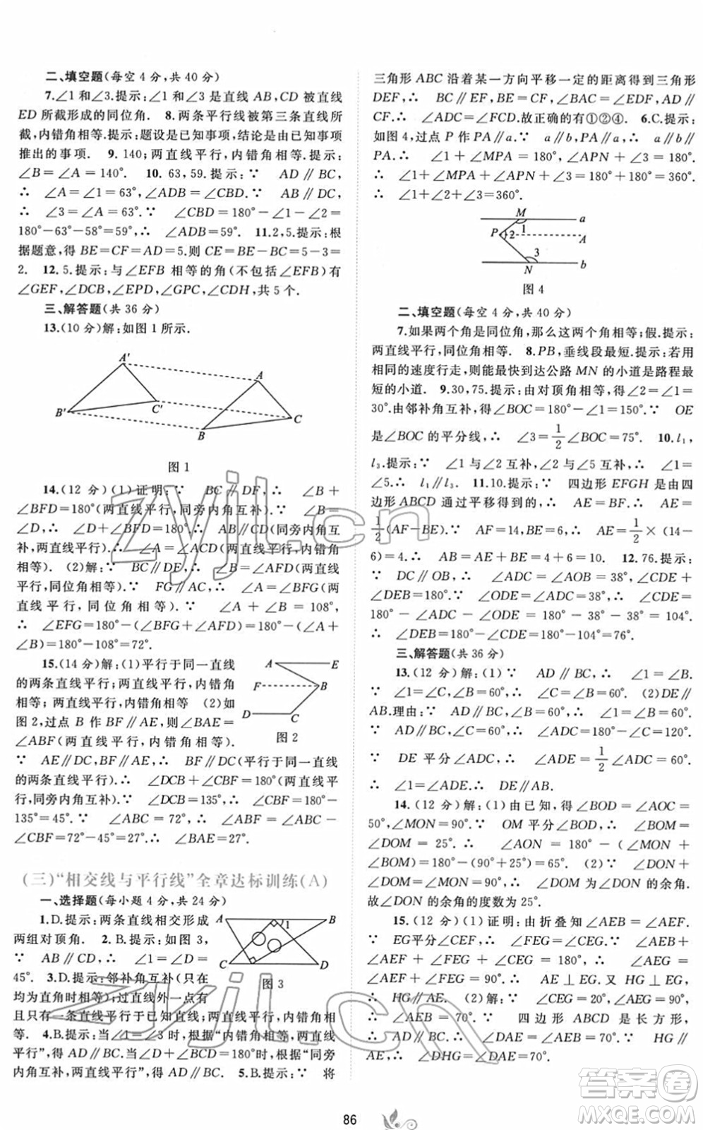 廣西教育出版社2022新課程學(xué)習(xí)與測(cè)評(píng)單元雙測(cè)七年級(jí)數(shù)學(xué)下冊(cè)A人教版答案