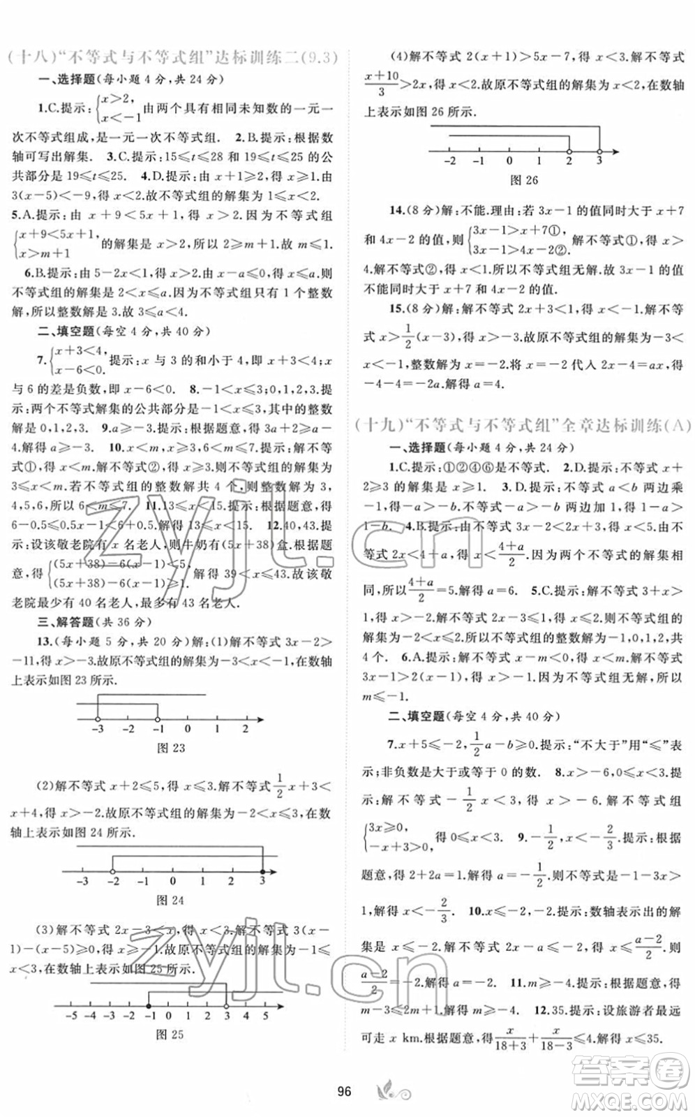 廣西教育出版社2022新課程學(xué)習(xí)與測(cè)評(píng)單元雙測(cè)七年級(jí)數(shù)學(xué)下冊(cè)A人教版答案