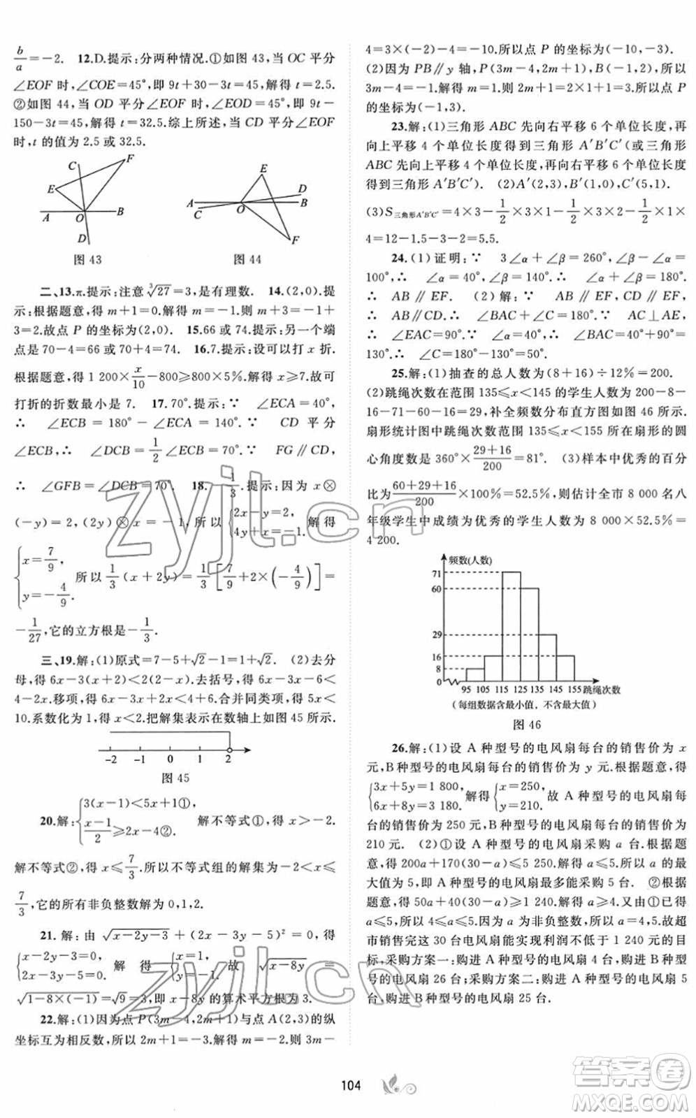 廣西教育出版社2022新課程學(xué)習(xí)與測(cè)評(píng)單元雙測(cè)七年級(jí)數(shù)學(xué)下冊(cè)A人教版答案