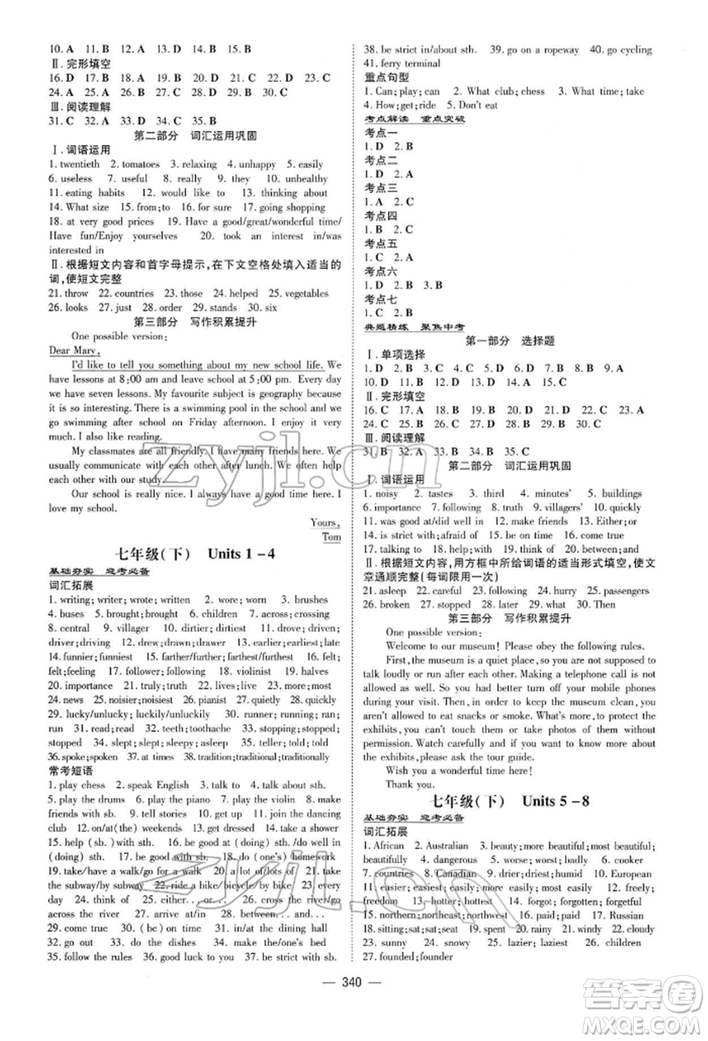 陜西人民教育出版社2022初中總復(fù)習(xí)導(dǎo)與練英語通用版內(nèi)蒙古專版參考答案