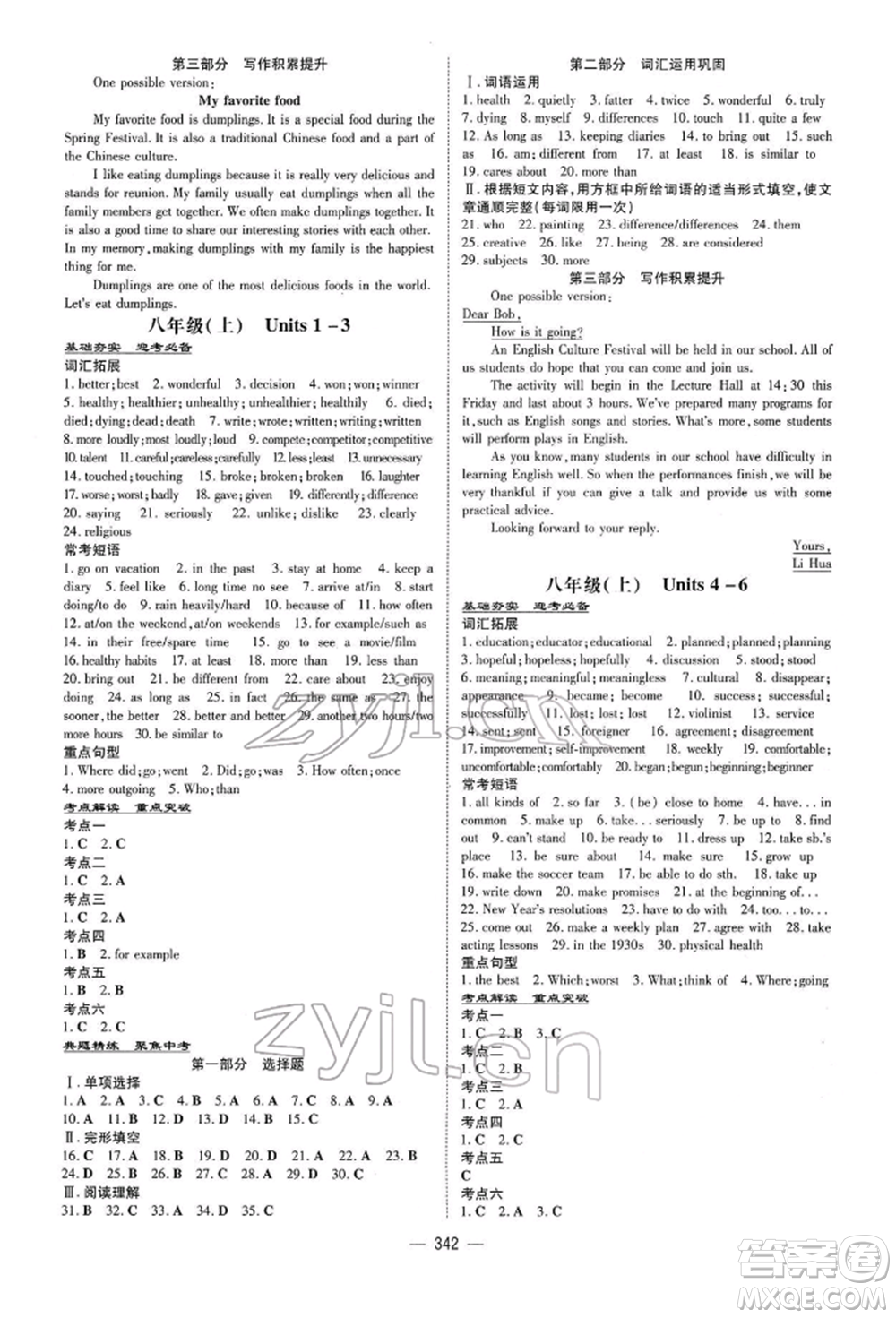 陜西人民教育出版社2022初中總復(fù)習(xí)導(dǎo)與練英語通用版內(nèi)蒙古專版參考答案