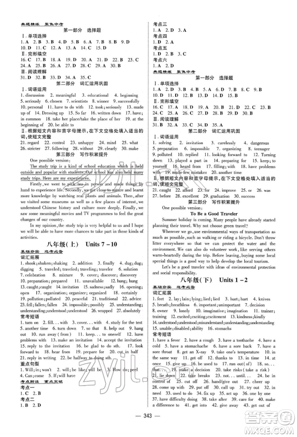 陜西人民教育出版社2022初中總復(fù)習(xí)導(dǎo)與練英語通用版內(nèi)蒙古專版參考答案