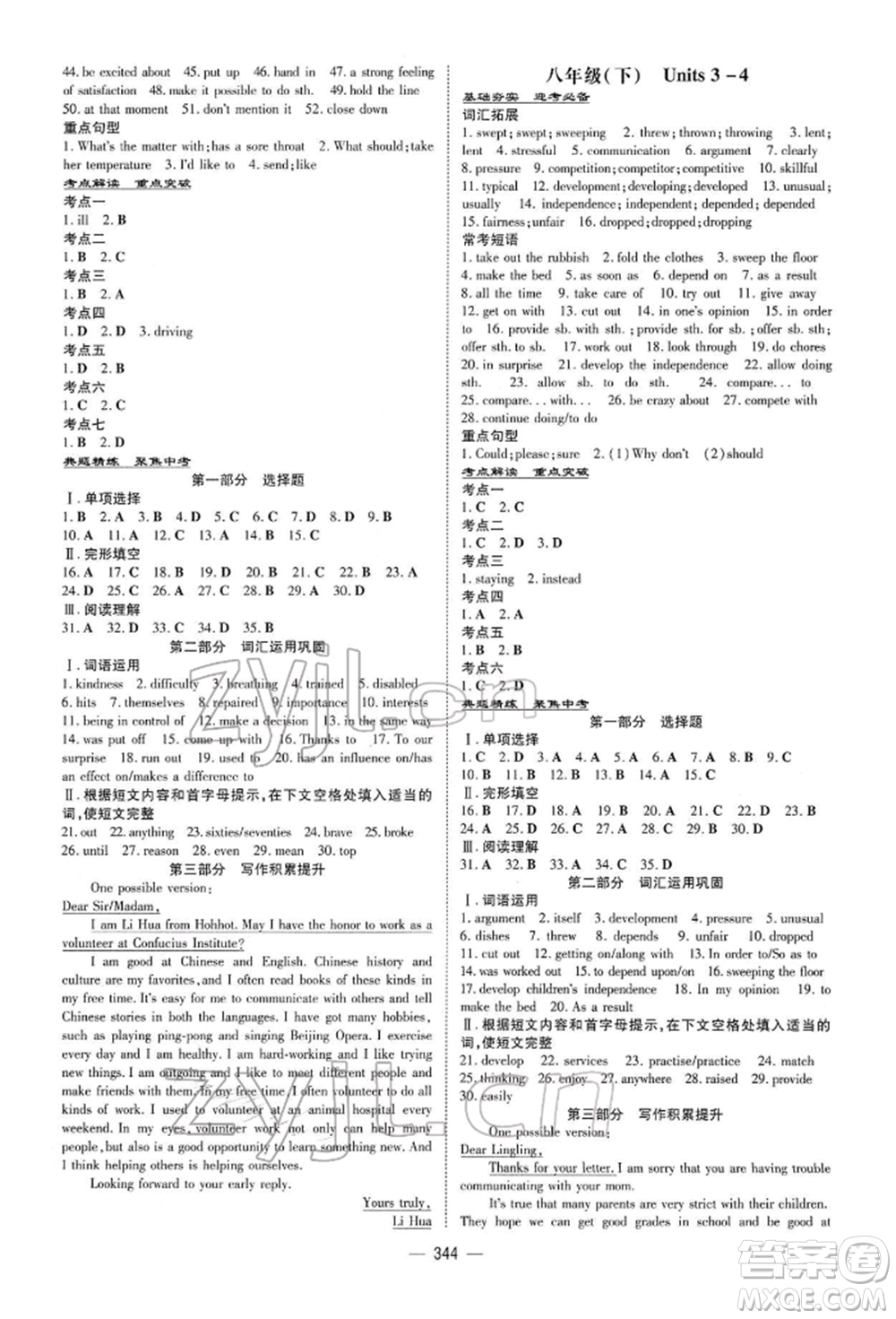 陜西人民教育出版社2022初中總復(fù)習(xí)導(dǎo)與練英語通用版內(nèi)蒙古專版參考答案