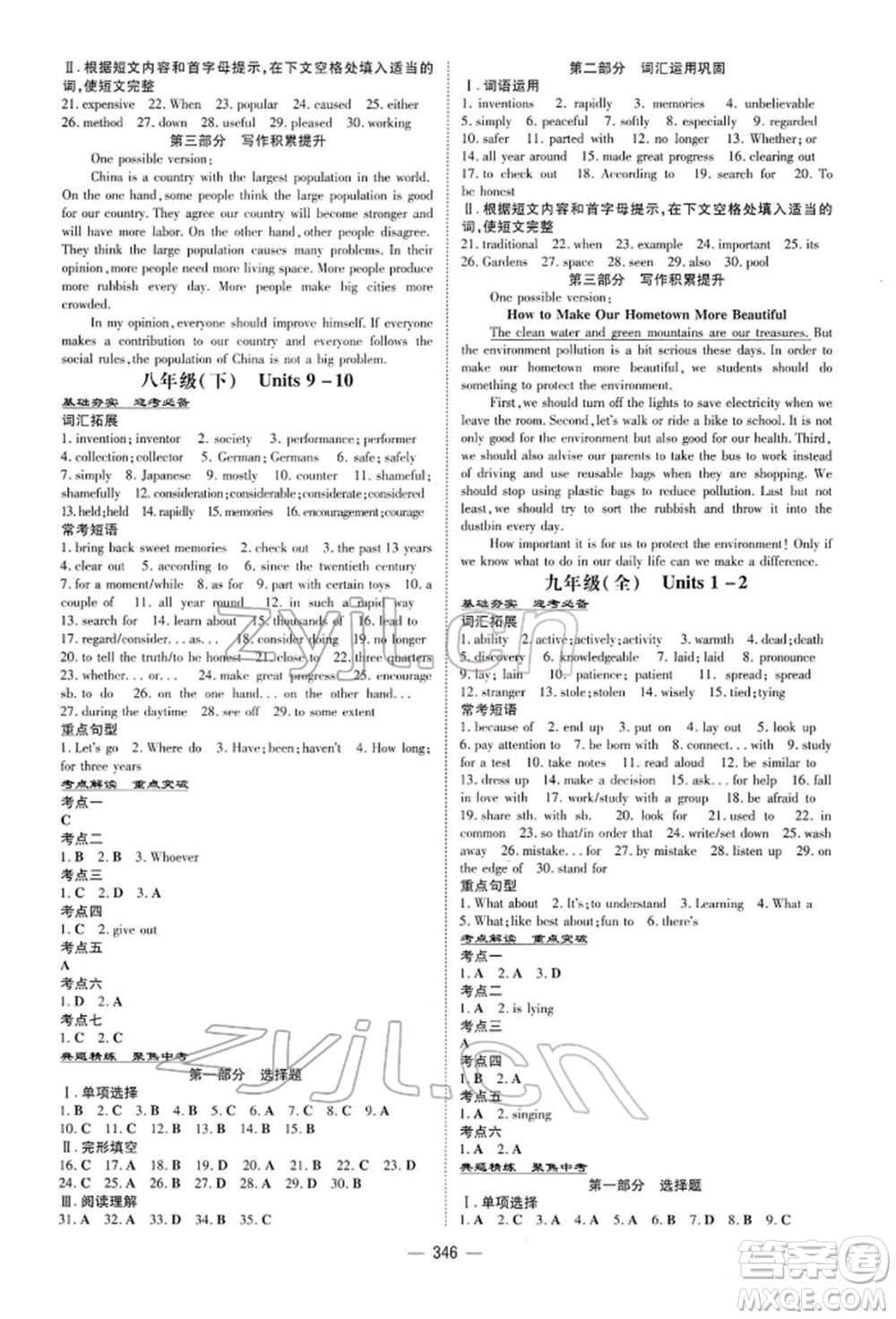 陜西人民教育出版社2022初中總復(fù)習(xí)導(dǎo)與練英語通用版內(nèi)蒙古專版參考答案