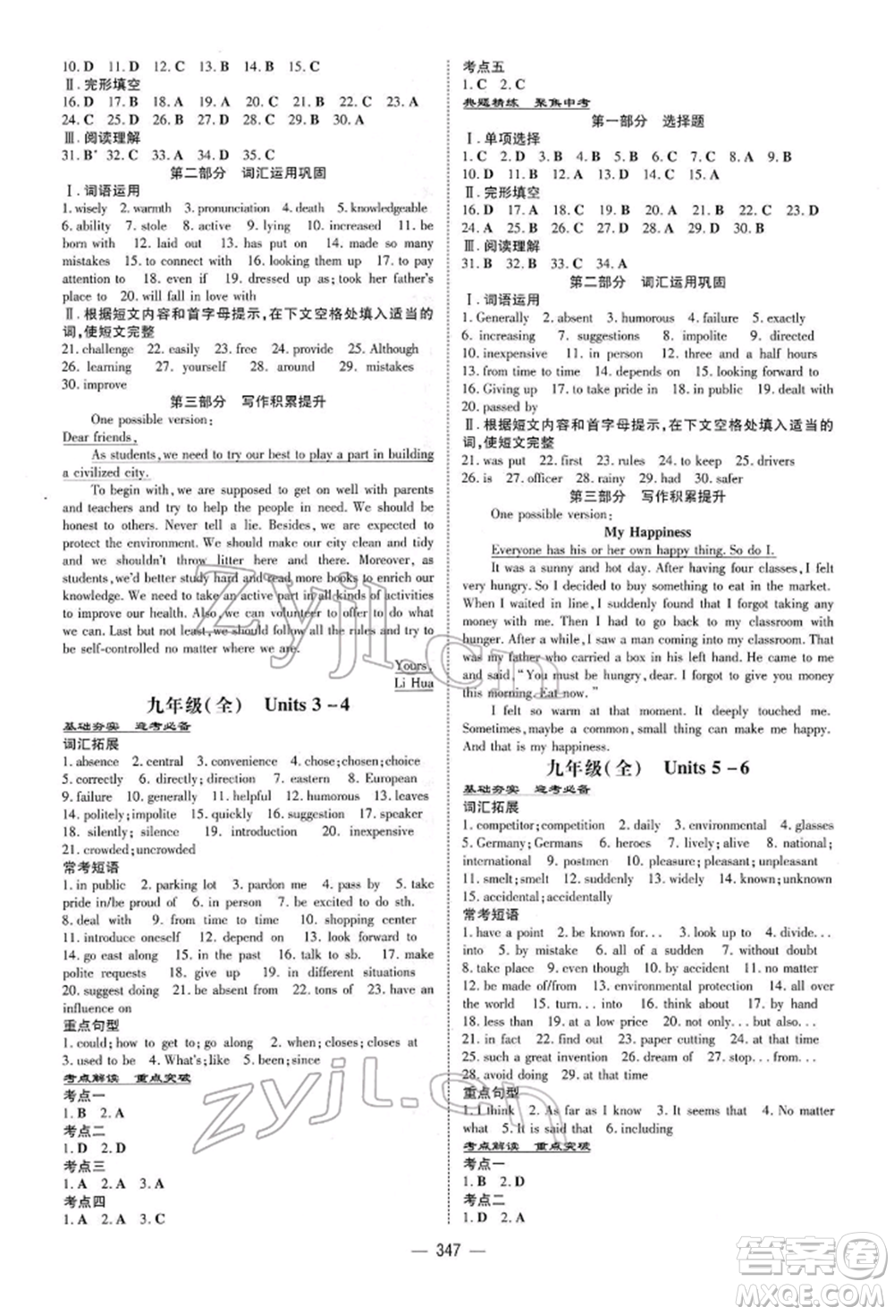 陜西人民教育出版社2022初中總復(fù)習(xí)導(dǎo)與練英語通用版內(nèi)蒙古專版參考答案