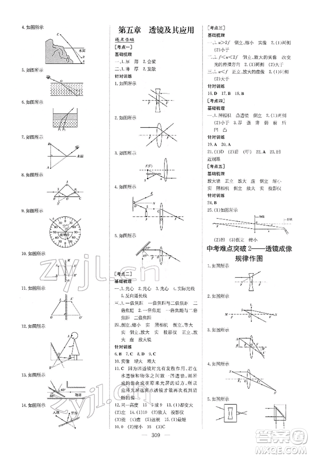 陜西人民教育出版社2022初中總復(fù)習導(dǎo)與練物理通用版內(nèi)蒙古專版參考答案