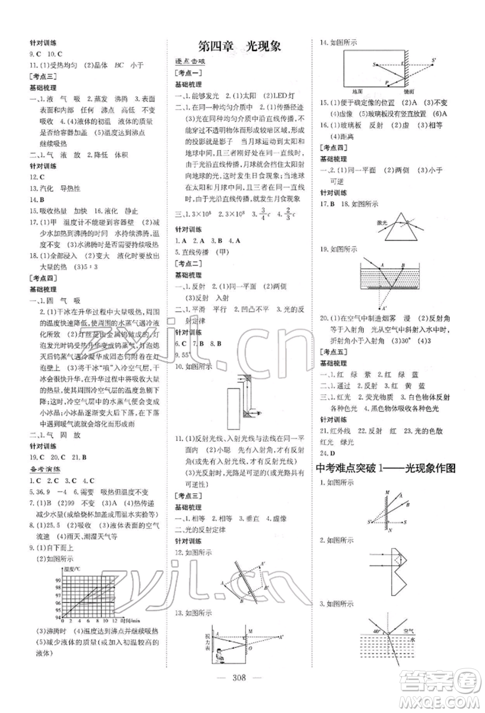 陜西人民教育出版社2022初中總復(fù)習導(dǎo)與練物理通用版內(nèi)蒙古專版參考答案