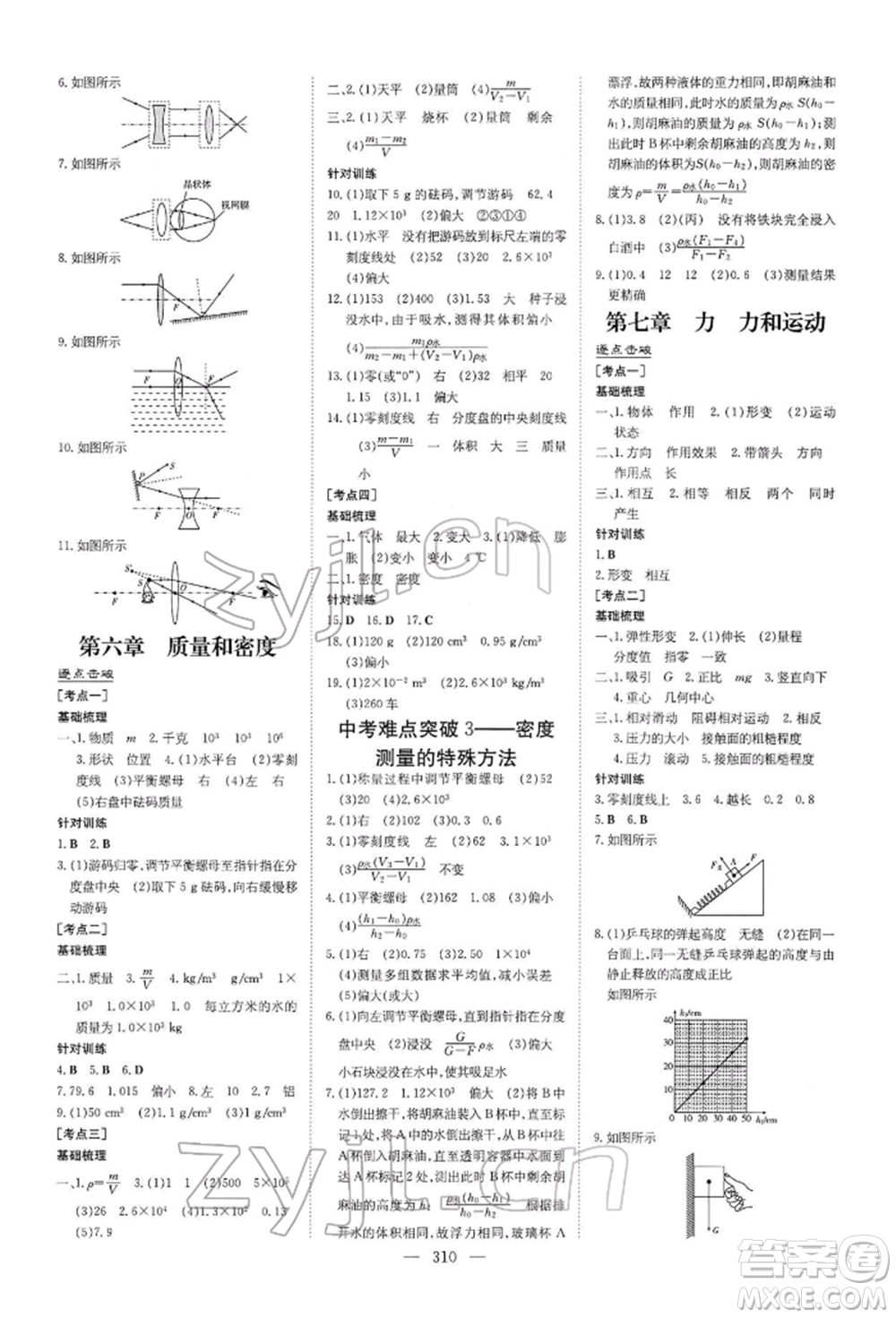 陜西人民教育出版社2022初中總復(fù)習導(dǎo)與練物理通用版內(nèi)蒙古專版參考答案