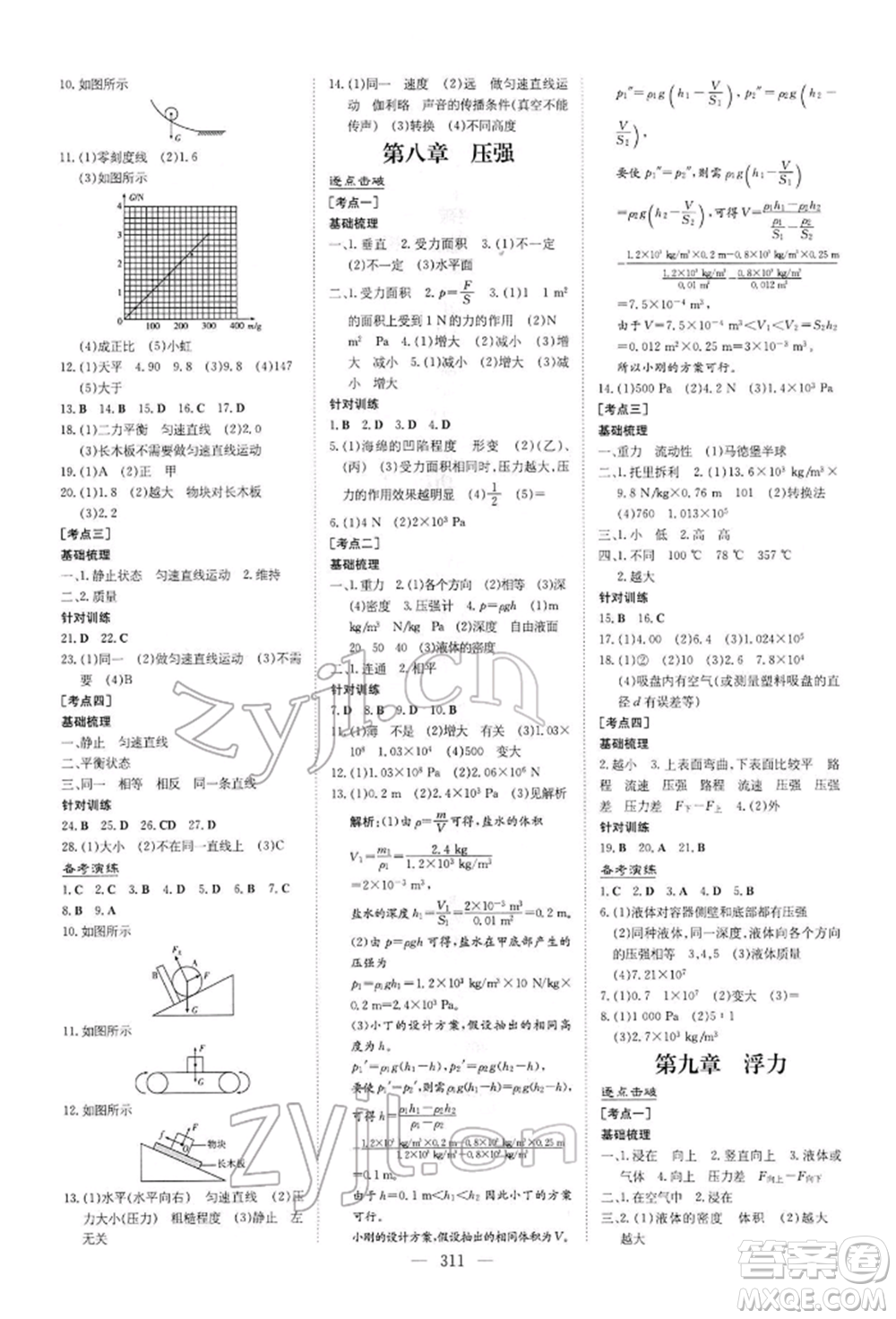 陜西人民教育出版社2022初中總復(fù)習導(dǎo)與練物理通用版內(nèi)蒙古專版參考答案