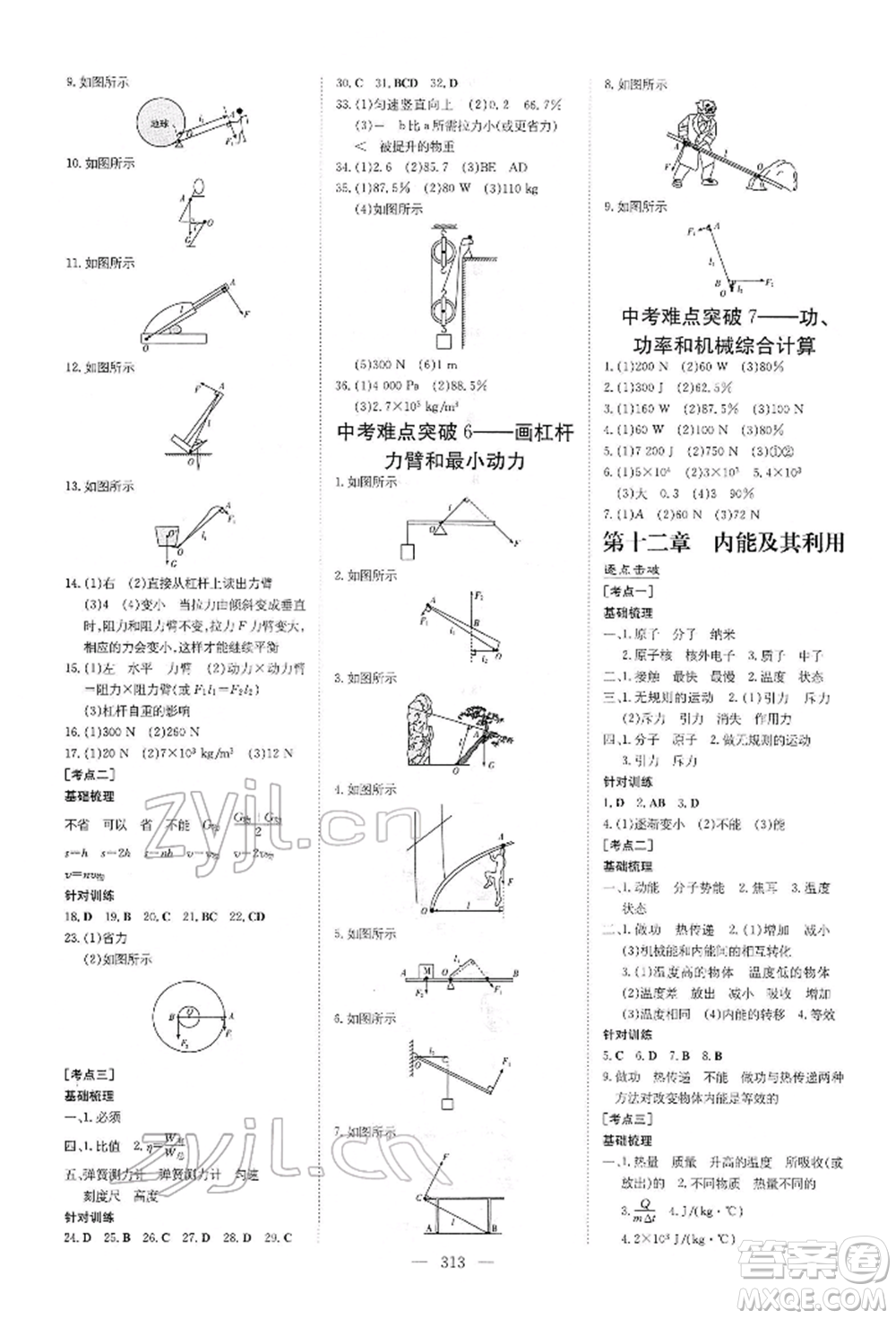 陜西人民教育出版社2022初中總復(fù)習導(dǎo)與練物理通用版內(nèi)蒙古專版參考答案