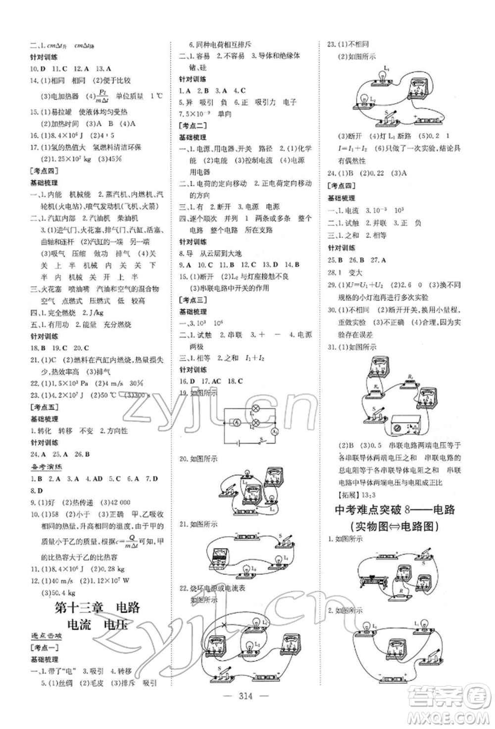 陜西人民教育出版社2022初中總復(fù)習導(dǎo)與練物理通用版內(nèi)蒙古專版參考答案