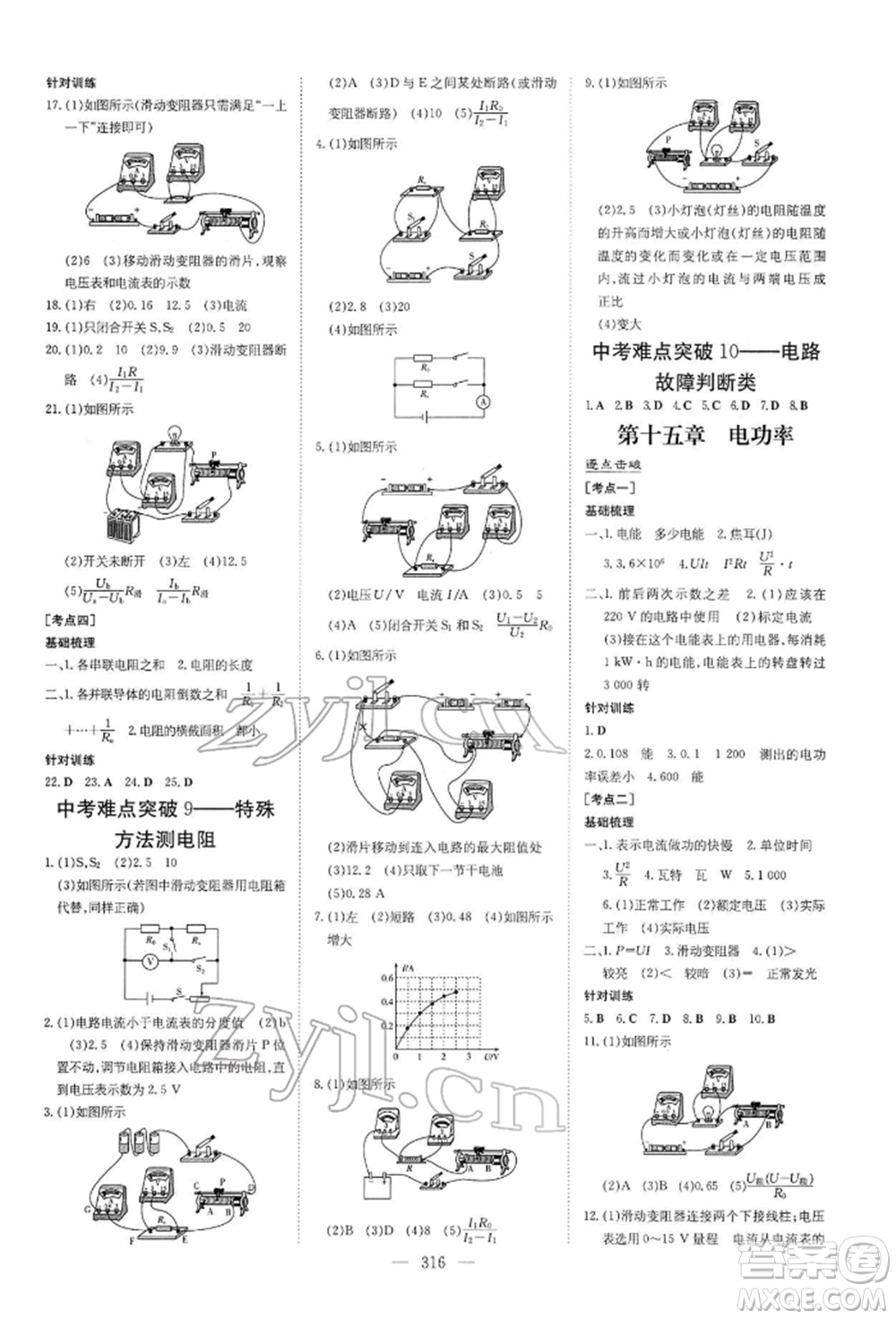 陜西人民教育出版社2022初中總復(fù)習導(dǎo)與練物理通用版內(nèi)蒙古專版參考答案