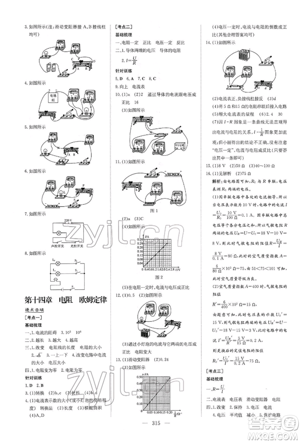 陜西人民教育出版社2022初中總復(fù)習導(dǎo)與練物理通用版內(nèi)蒙古專版參考答案