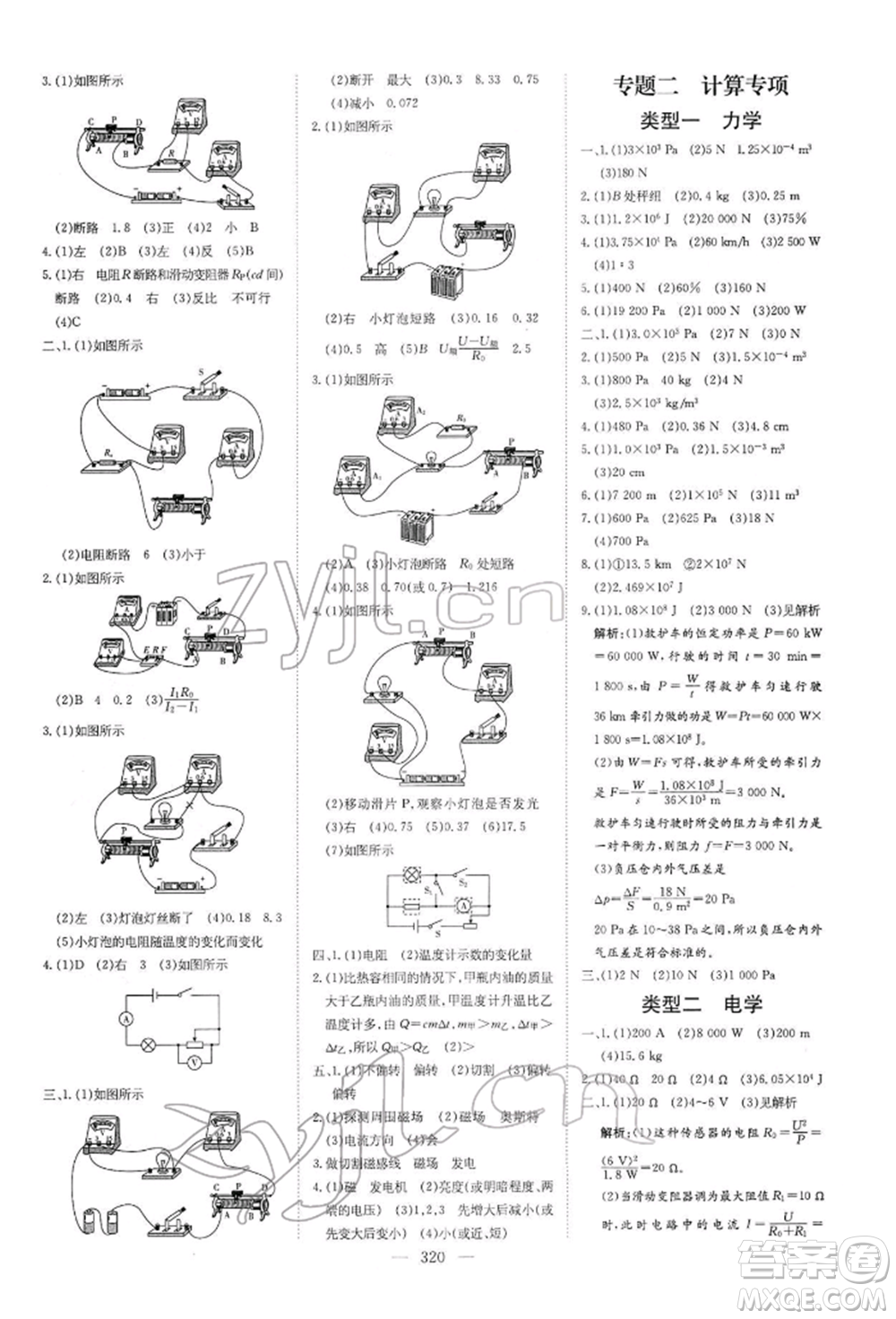 陜西人民教育出版社2022初中總復(fù)習導(dǎo)與練物理通用版內(nèi)蒙古專版參考答案