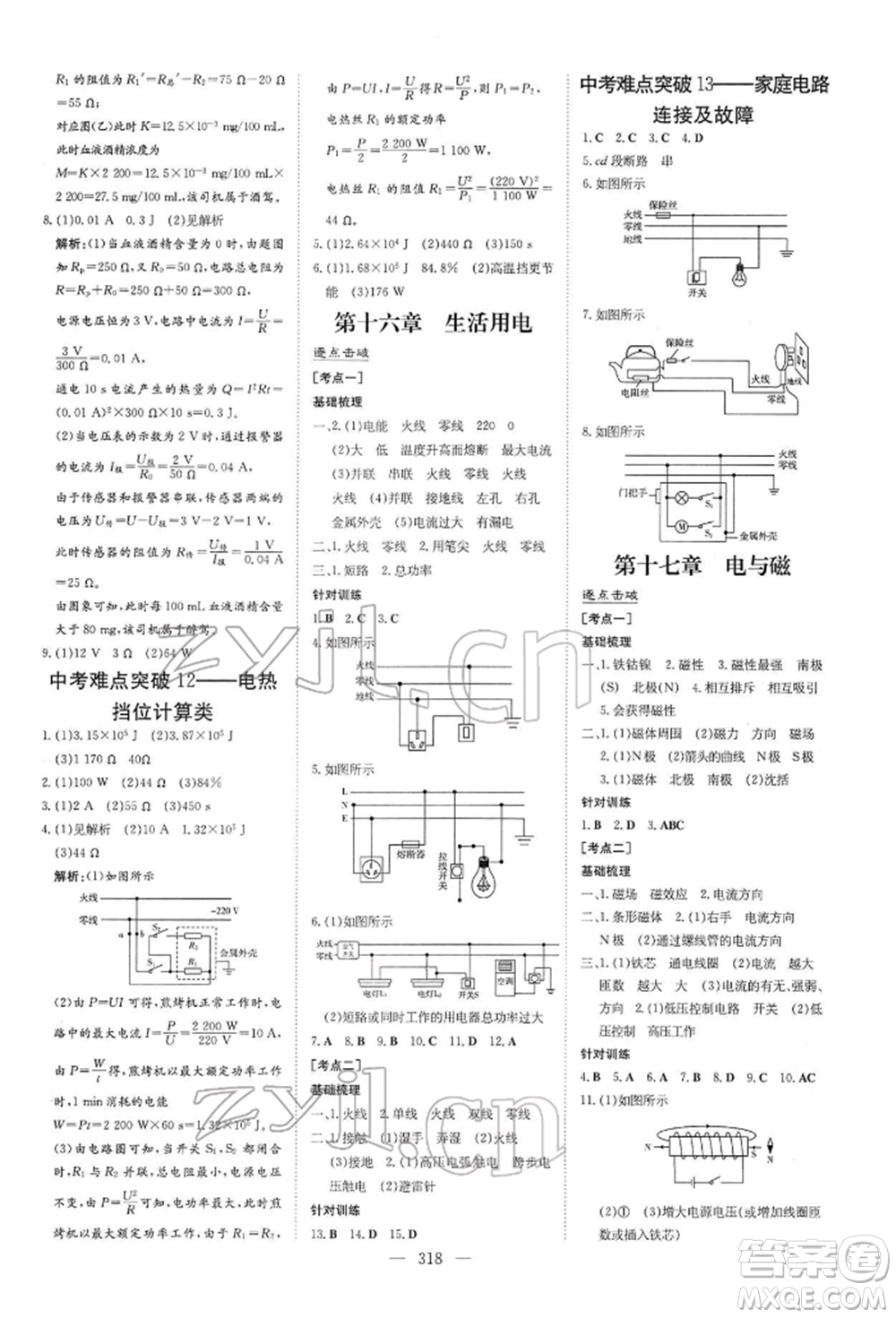 陜西人民教育出版社2022初中總復(fù)習導(dǎo)與練物理通用版內(nèi)蒙古專版參考答案