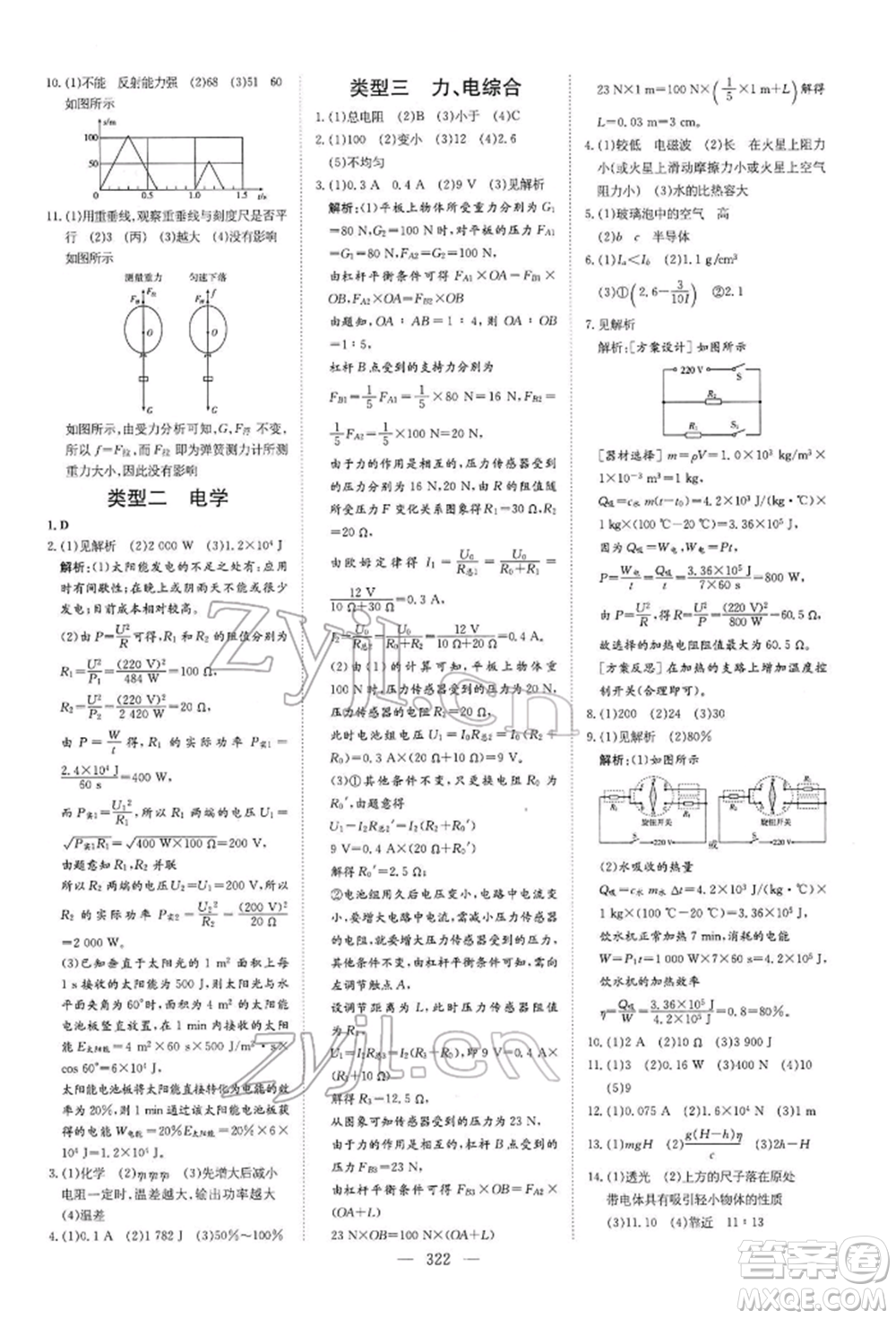 陜西人民教育出版社2022初中總復(fù)習導(dǎo)與練物理通用版內(nèi)蒙古專版參考答案