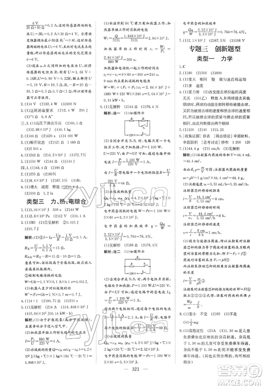 陜西人民教育出版社2022初中總復(fù)習導(dǎo)與練物理通用版內(nèi)蒙古專版參考答案