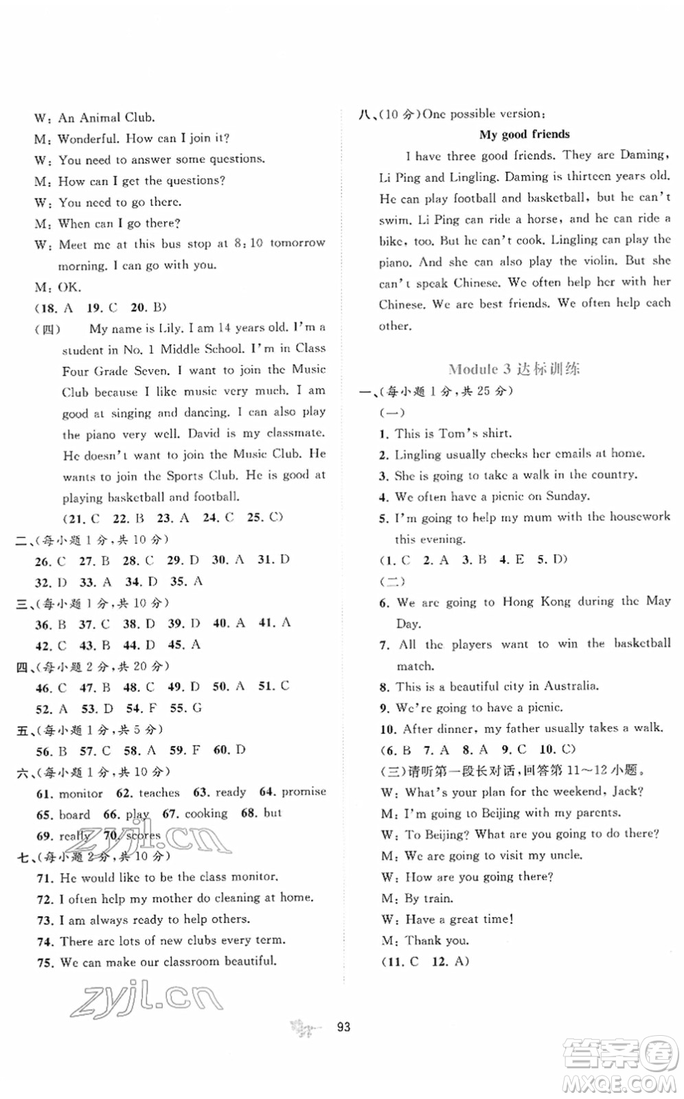 廣西教育出版社2022新課程學(xué)習(xí)與測評單元雙測七年級英語下冊B外研版答案