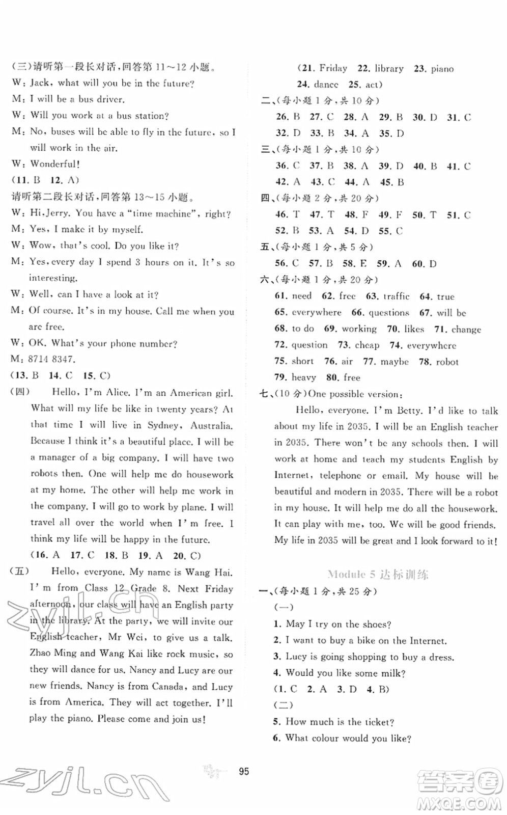 廣西教育出版社2022新課程學(xué)習(xí)與測評單元雙測七年級英語下冊B外研版答案