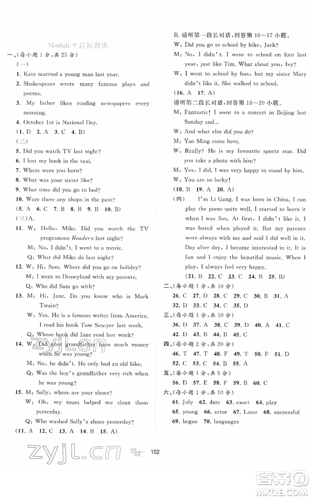 廣西教育出版社2022新課程學(xué)習(xí)與測評單元雙測七年級英語下冊B外研版答案