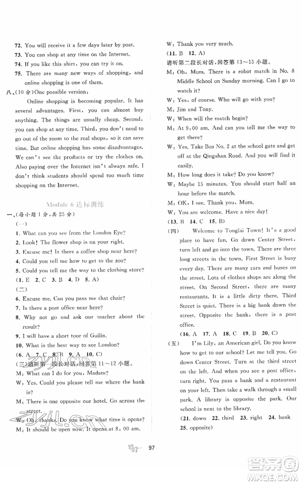 廣西教育出版社2022新課程學(xué)習(xí)與測評單元雙測七年級英語下冊B外研版答案