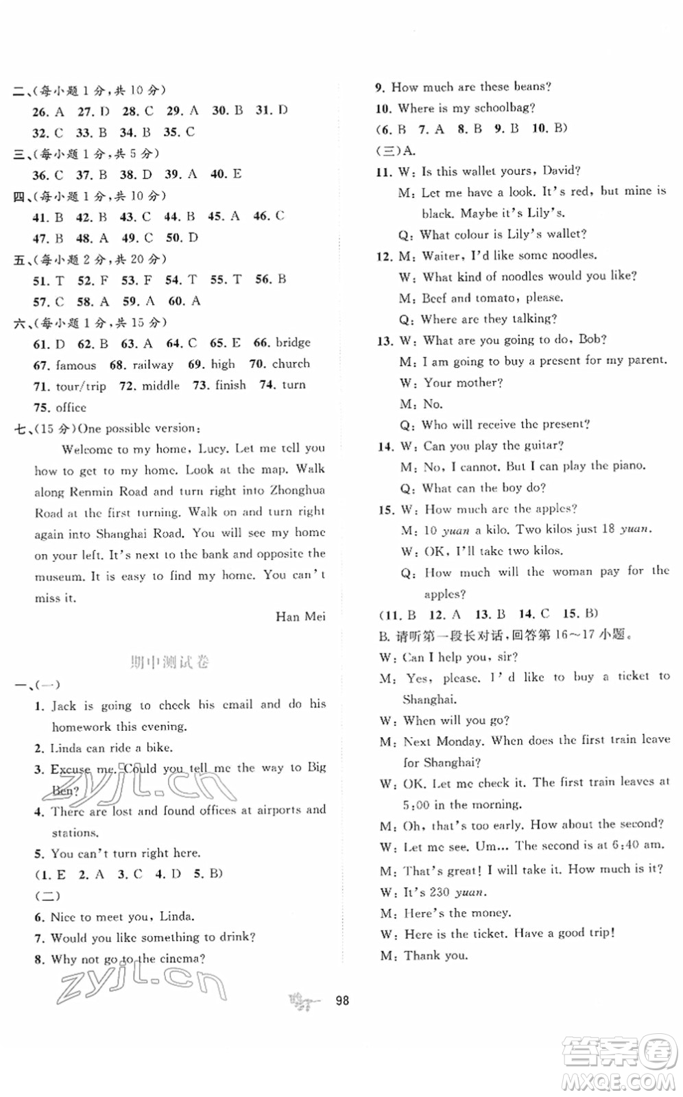 廣西教育出版社2022新課程學(xué)習(xí)與測評單元雙測七年級英語下冊B外研版答案