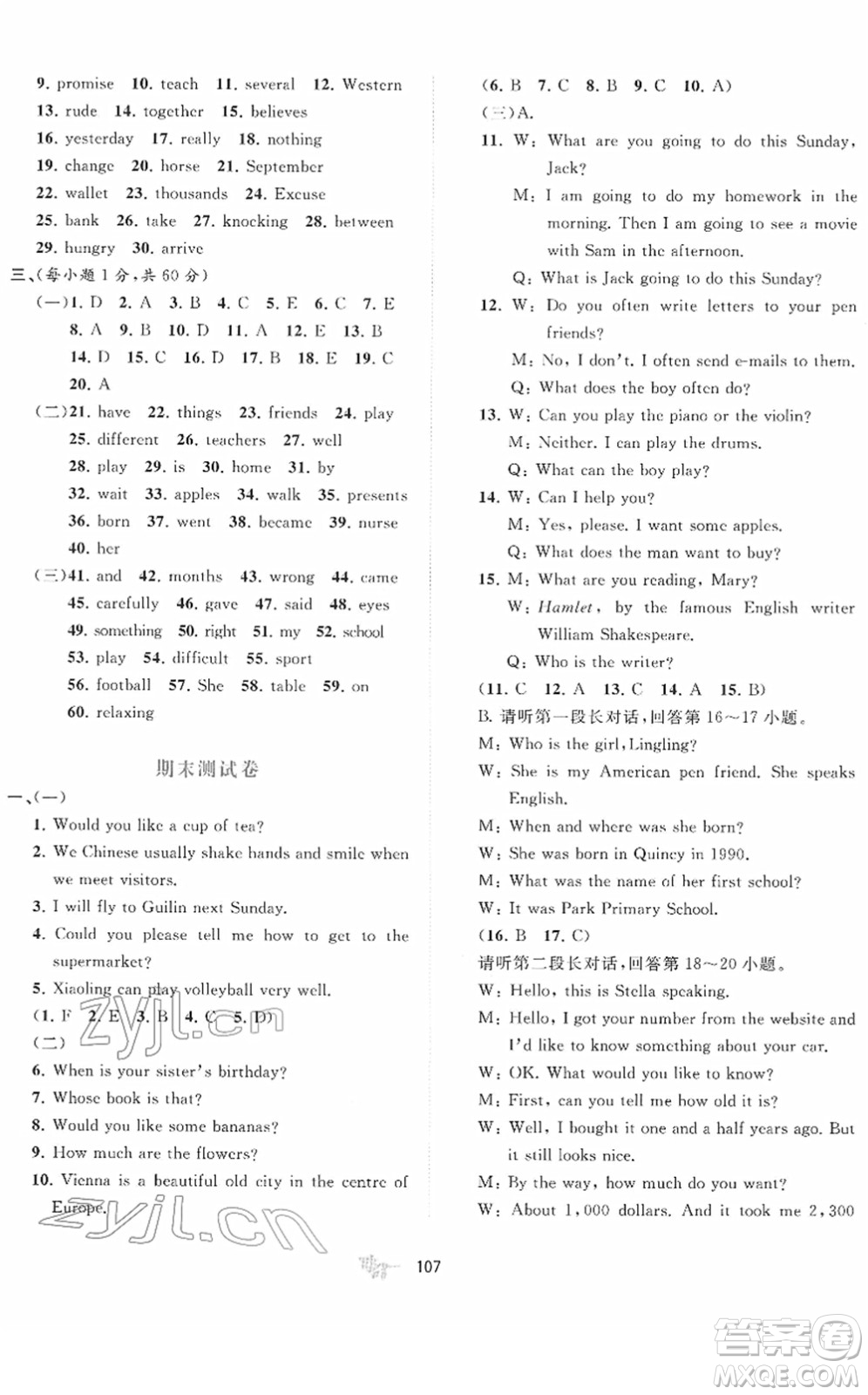 廣西教育出版社2022新課程學(xué)習(xí)與測評單元雙測七年級英語下冊B外研版答案