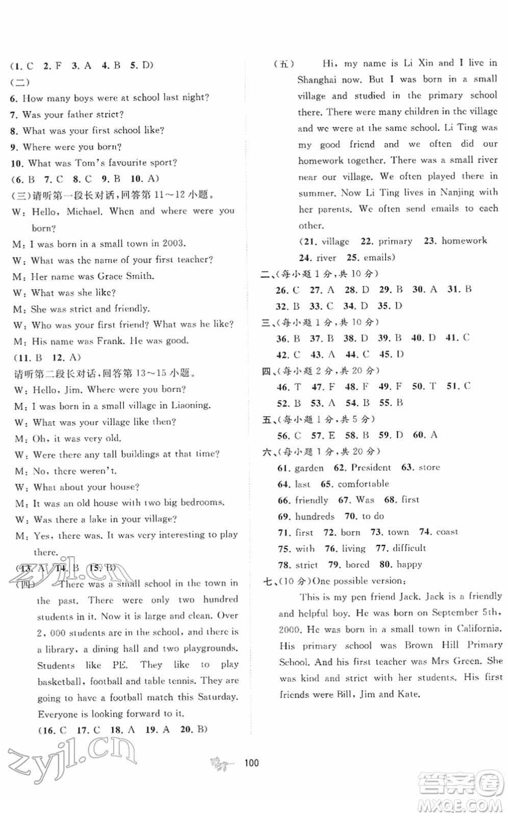 廣西教育出版社2022新課程學(xué)習(xí)與測評單元雙測七年級英語下冊B外研版答案