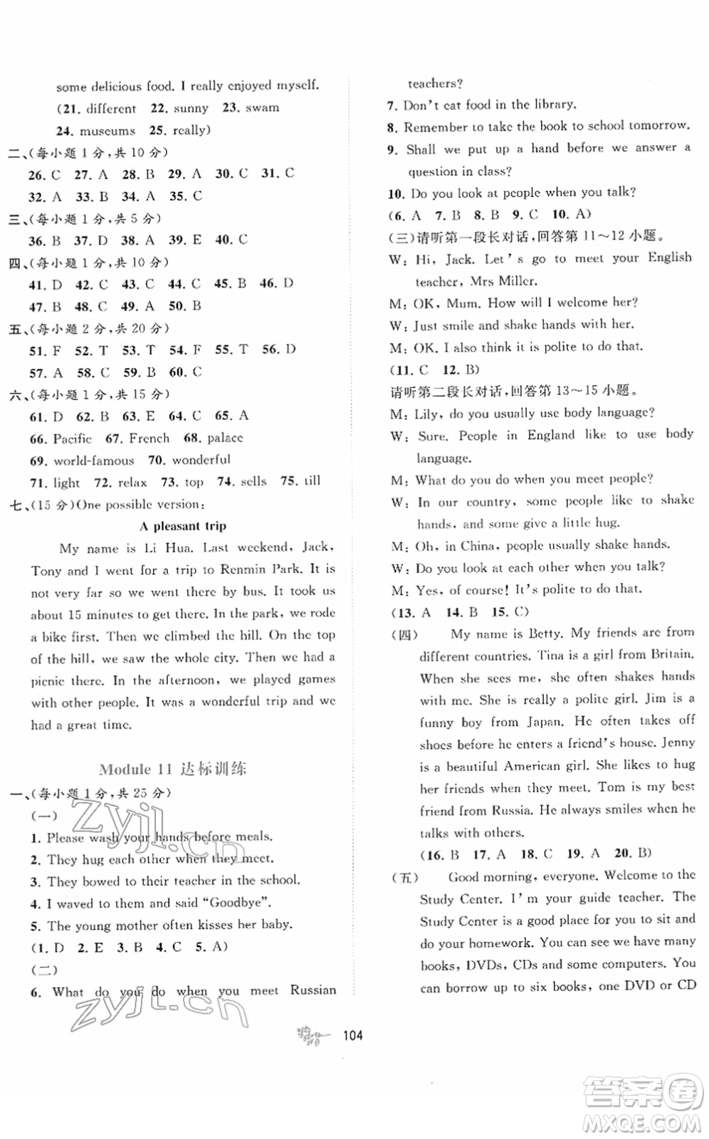 廣西教育出版社2022新課程學(xué)習(xí)與測評單元雙測七年級英語下冊B外研版答案