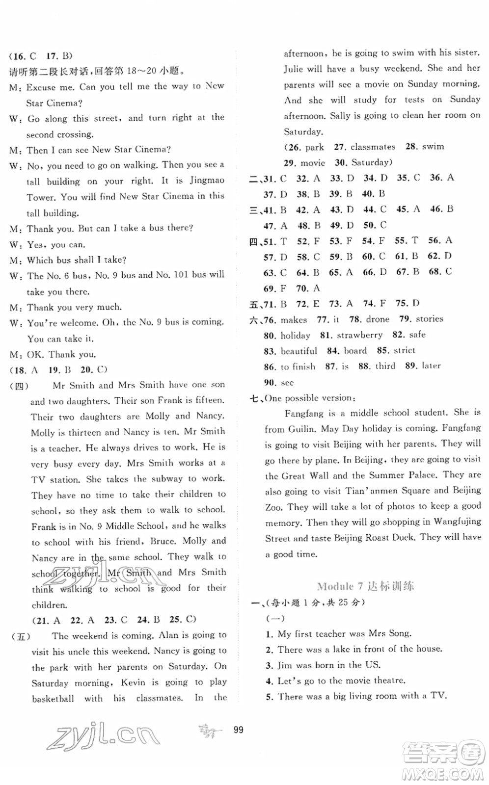 廣西教育出版社2022新課程學(xué)習(xí)與測評單元雙測七年級英語下冊B外研版答案