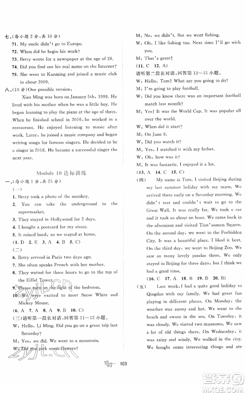 廣西教育出版社2022新課程學(xué)習(xí)與測評單元雙測七年級英語下冊B外研版答案