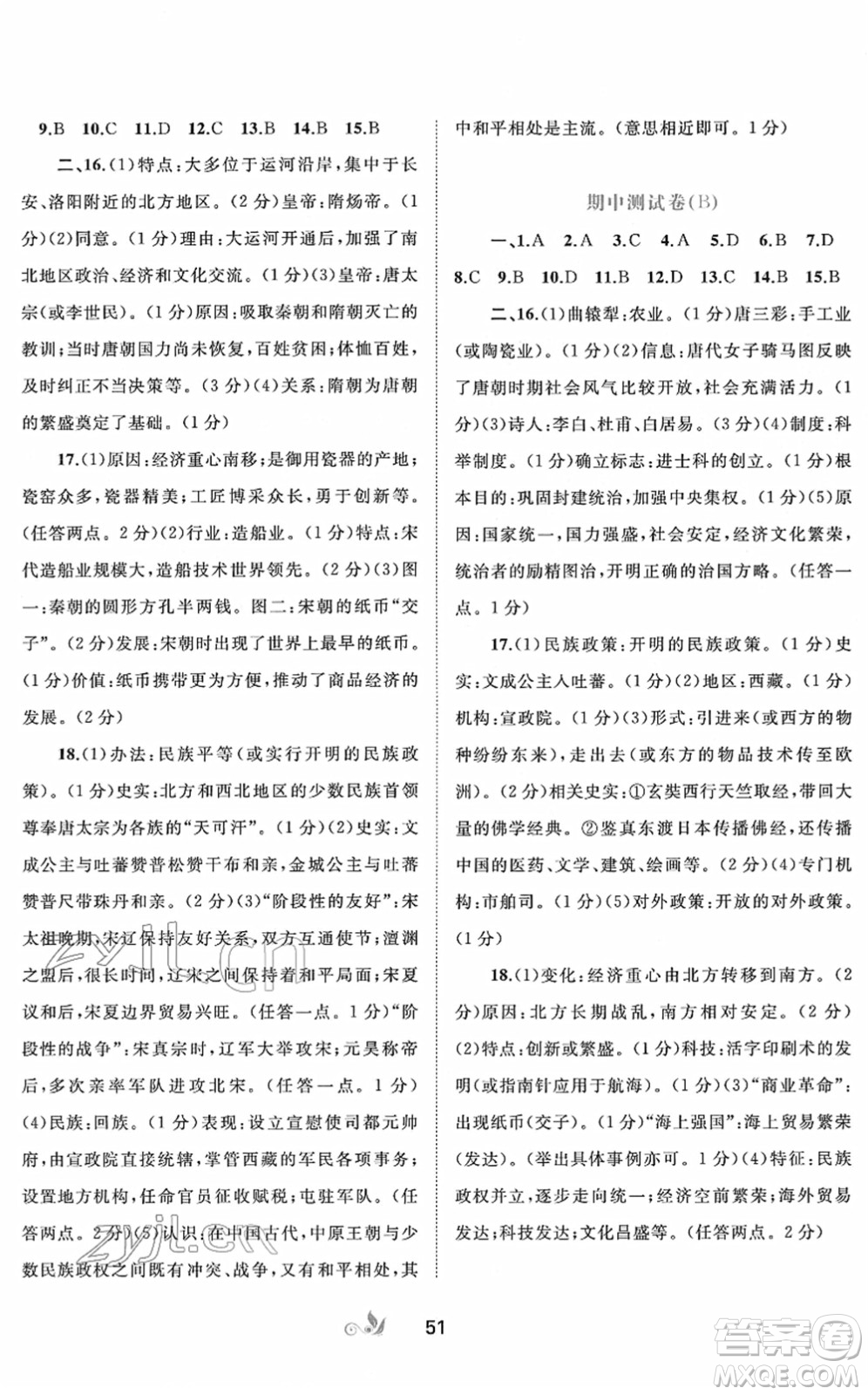 廣西教育出版社2022新課程學(xué)習(xí)與測評單元雙測七年級歷史下冊A人教版答案