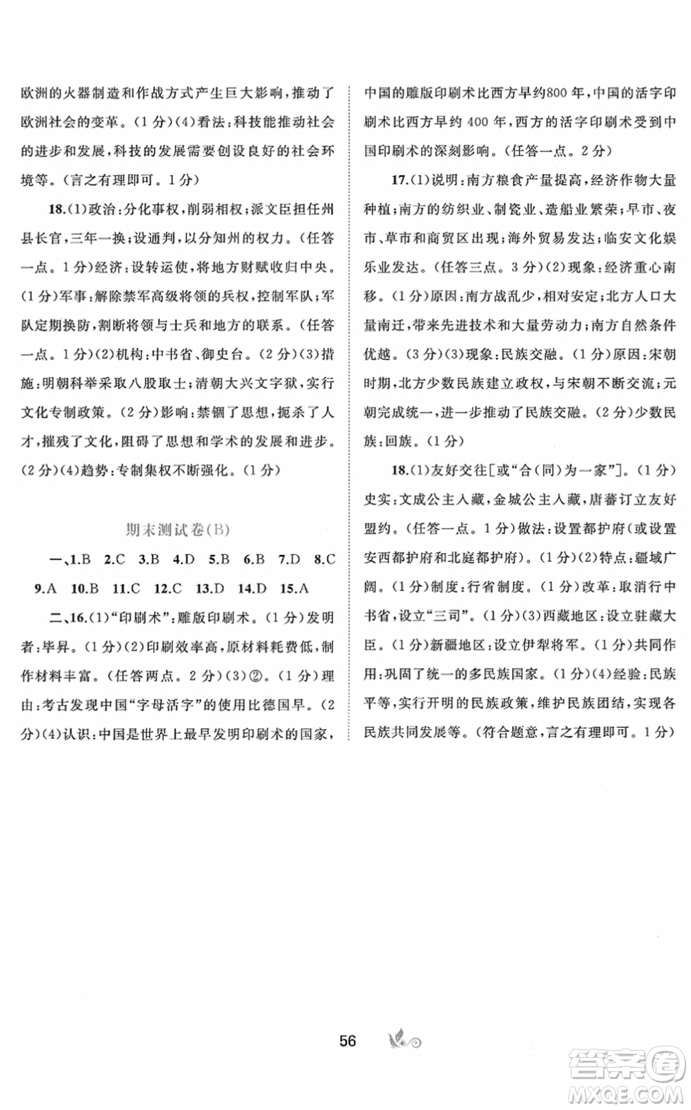 廣西教育出版社2022新課程學(xué)習(xí)與測評單元雙測七年級歷史下冊A人教版答案