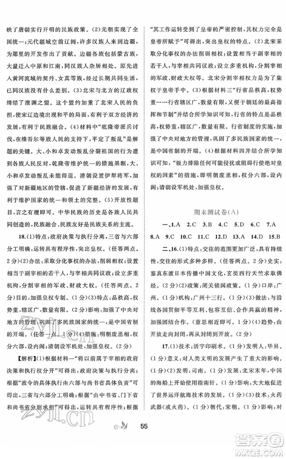 廣西教育出版社2022新課程學(xué)習(xí)與測評單元雙測七年級歷史下冊A人教版答案