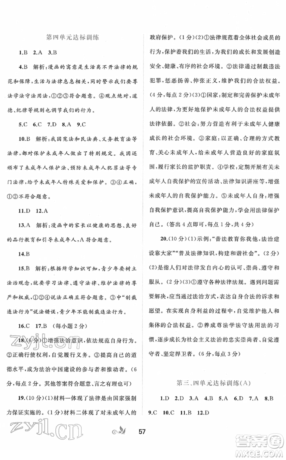 廣西教育出版社2022新課程學(xué)習(xí)與測評單元雙測七年級道德與法治下冊A人教版答案